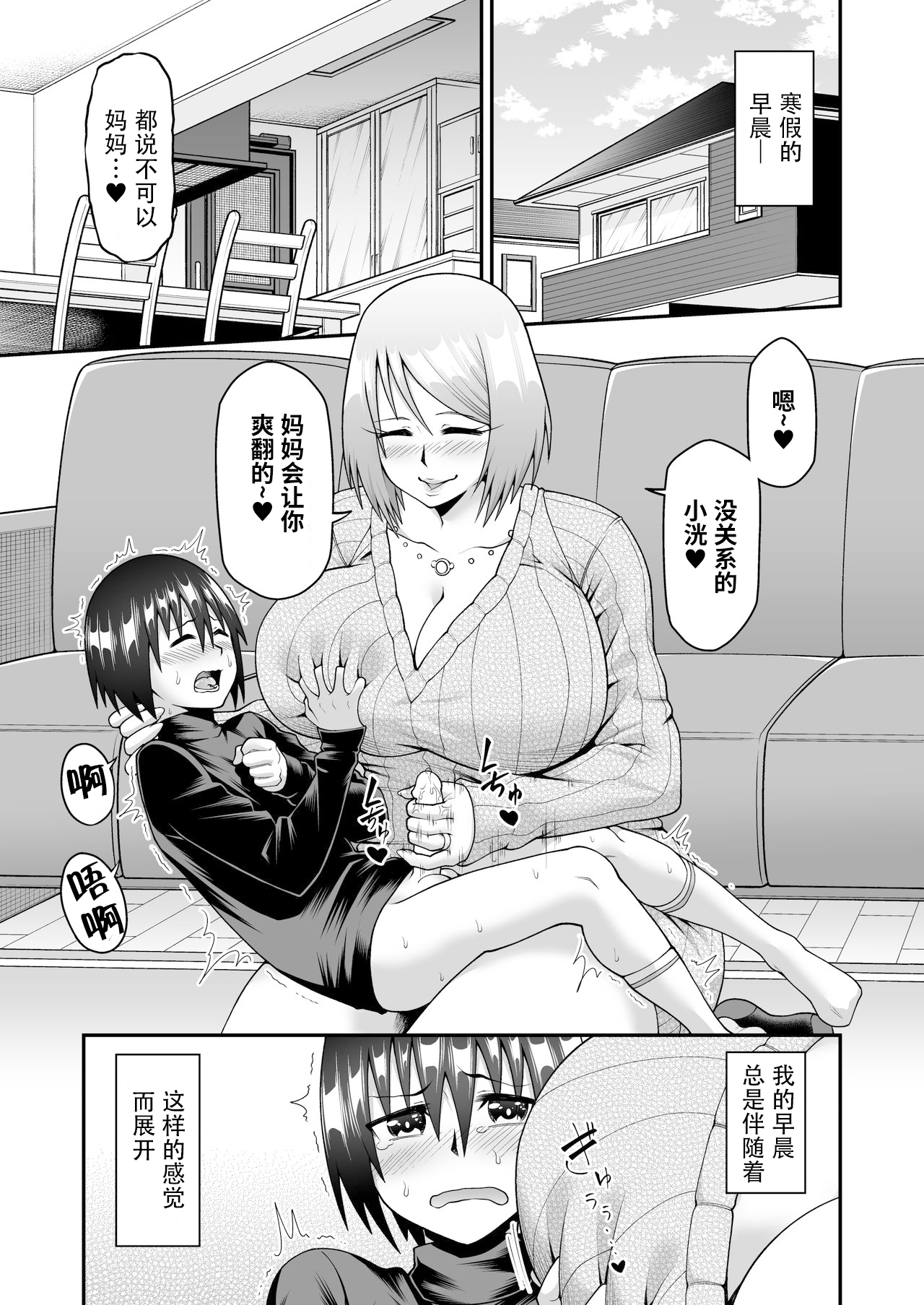 Kimama na Mama to Wagamama Mama no Nasu ga Mama! page 3 full