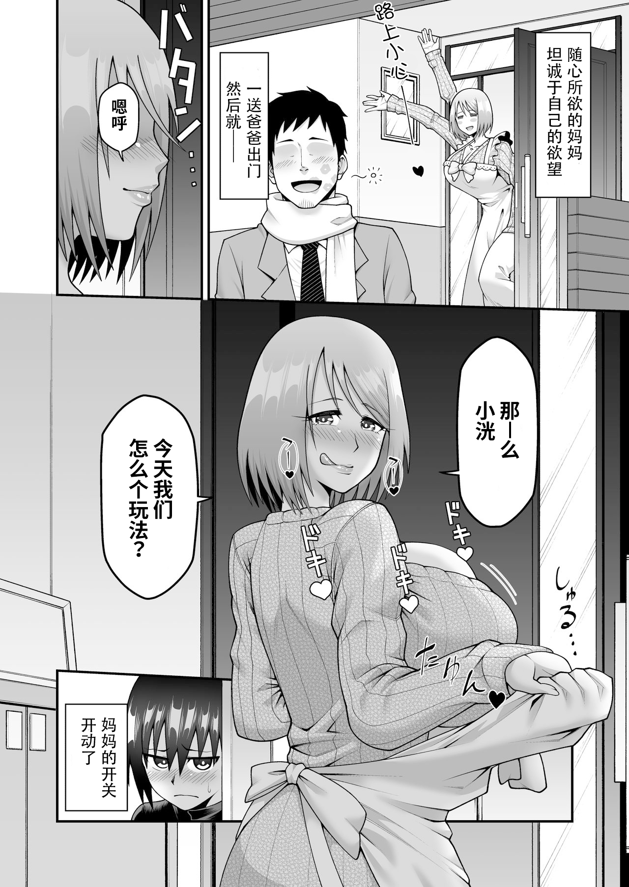 Kimama na Mama to Wagamama Mama no Nasu ga Mama! page 4 full