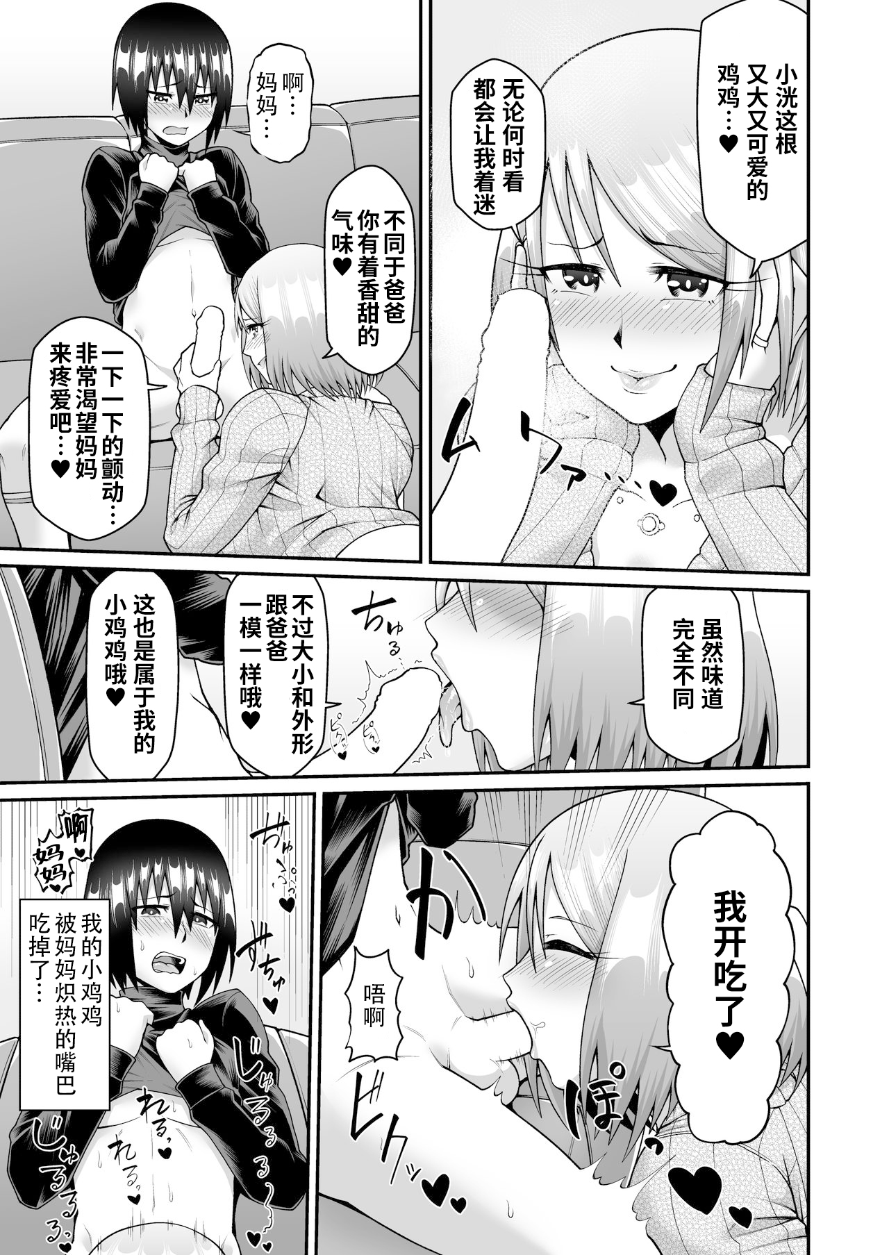 Kimama na Mama to Wagamama Mama no Nasu ga Mama! page 5 full