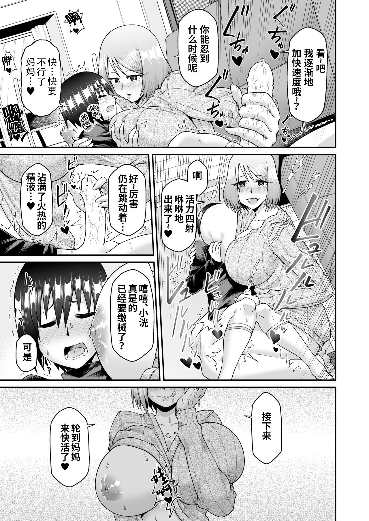 Kimama na Mama to Wagamama Mama no Nasu ga Mama! page 9 full
