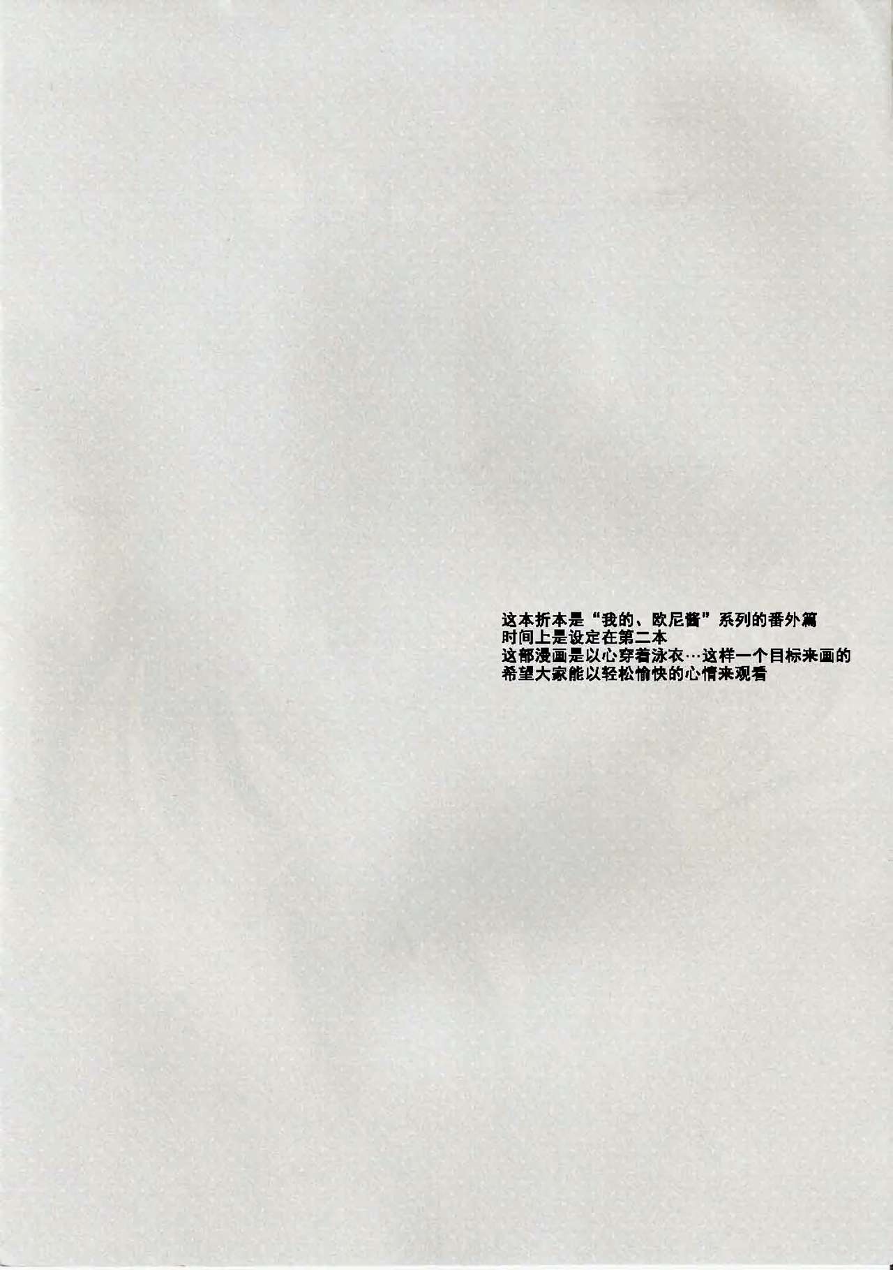 SUMMER COCOLOG page 2 full