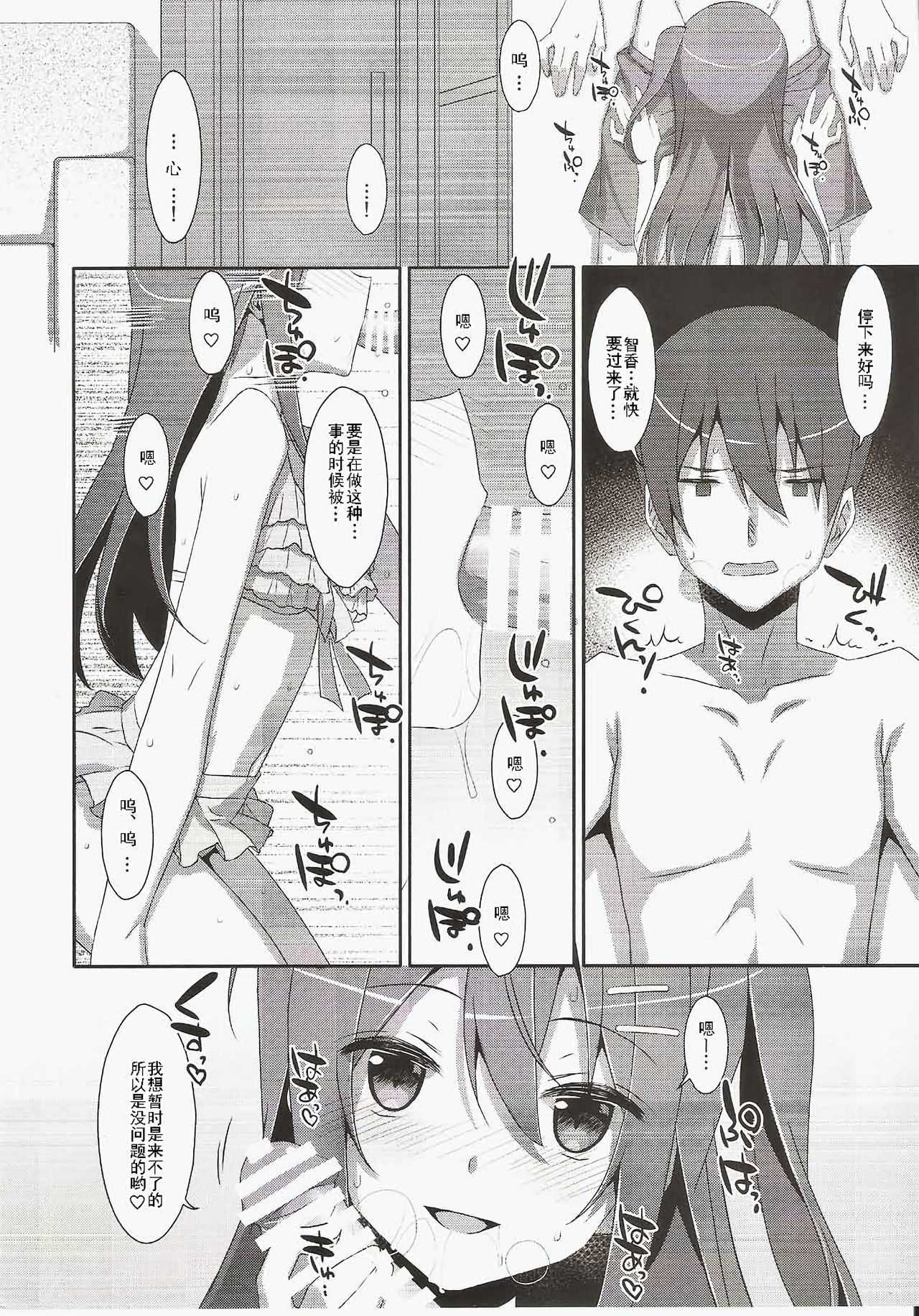 SUMMER COCOLOG page 4 full