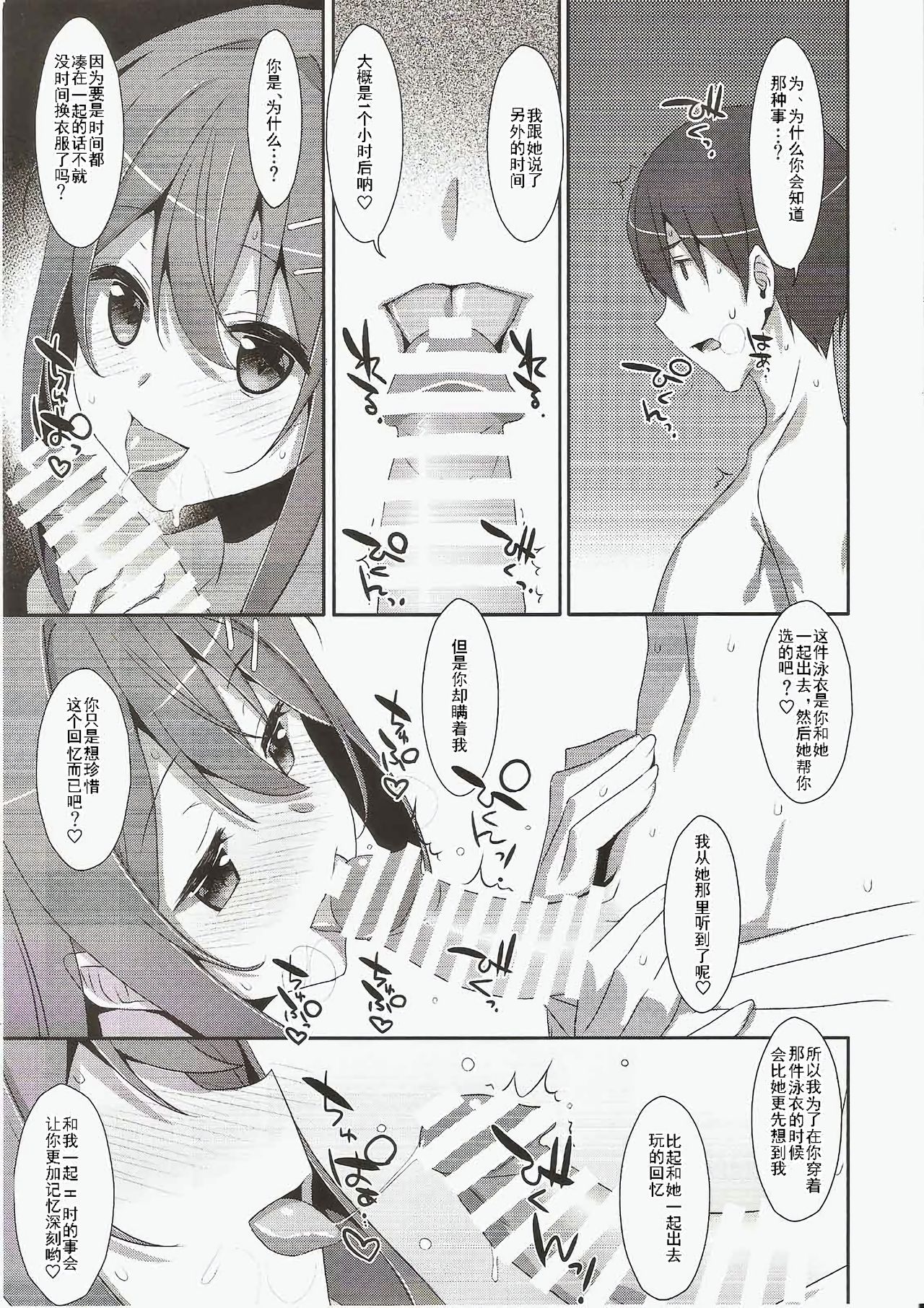 SUMMER COCOLOG page 5 full