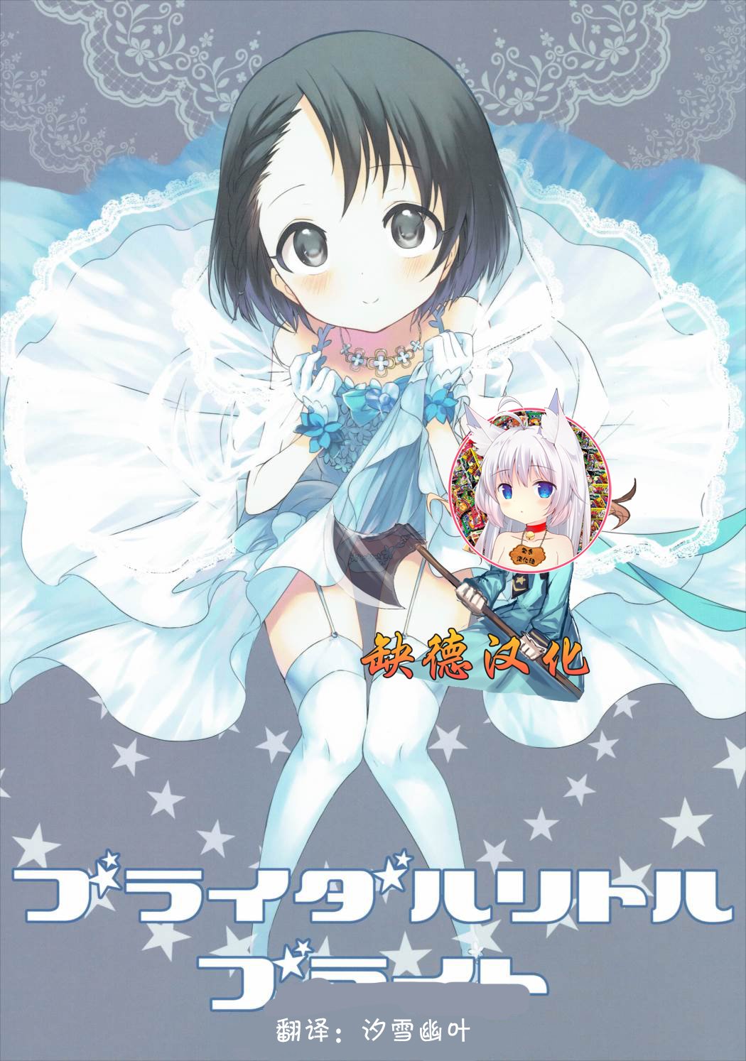 Bridal Little Bright page 1 full