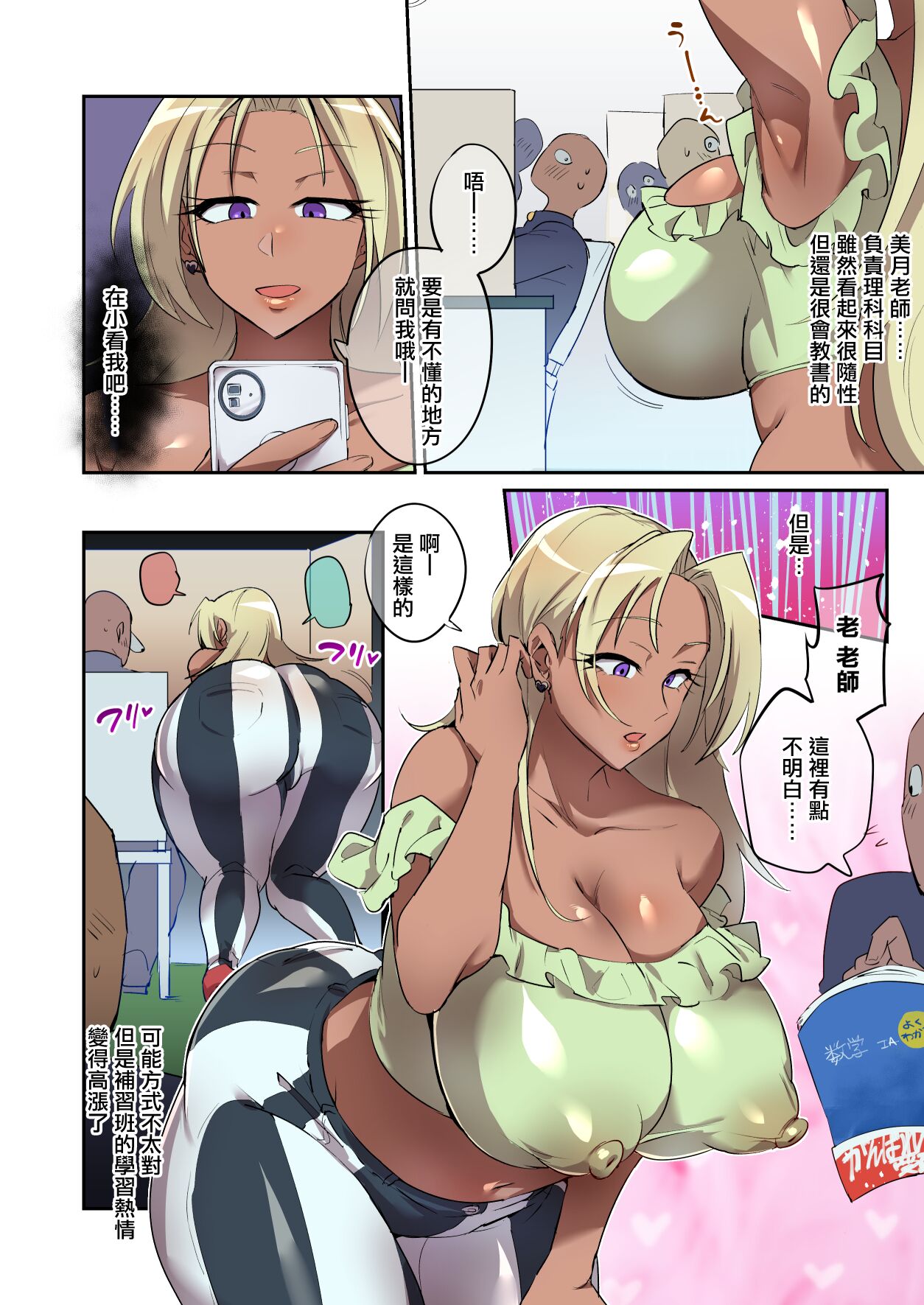 Seken o Nameta Dekashiri Kuro Gal Jukukou ni Seigi no Tettsui【枫原万叶汉化】 page 4 full