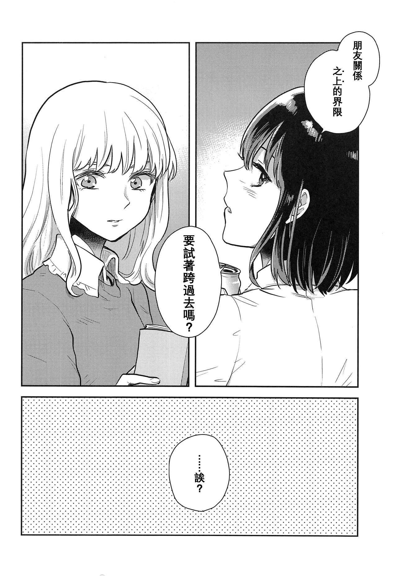 Hajimete no Yoru page 3 full