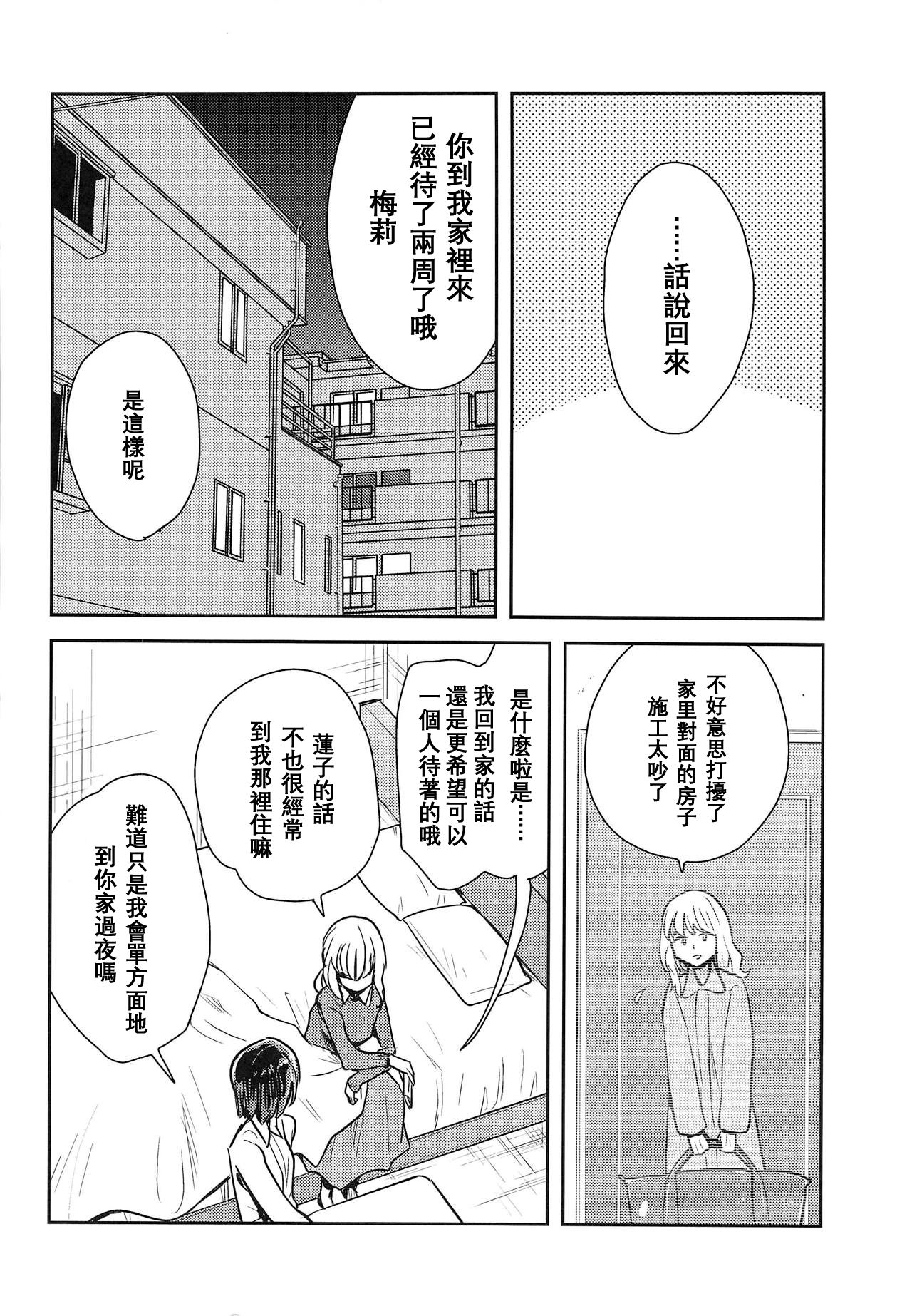 Hajimete no Yoru page 5 full