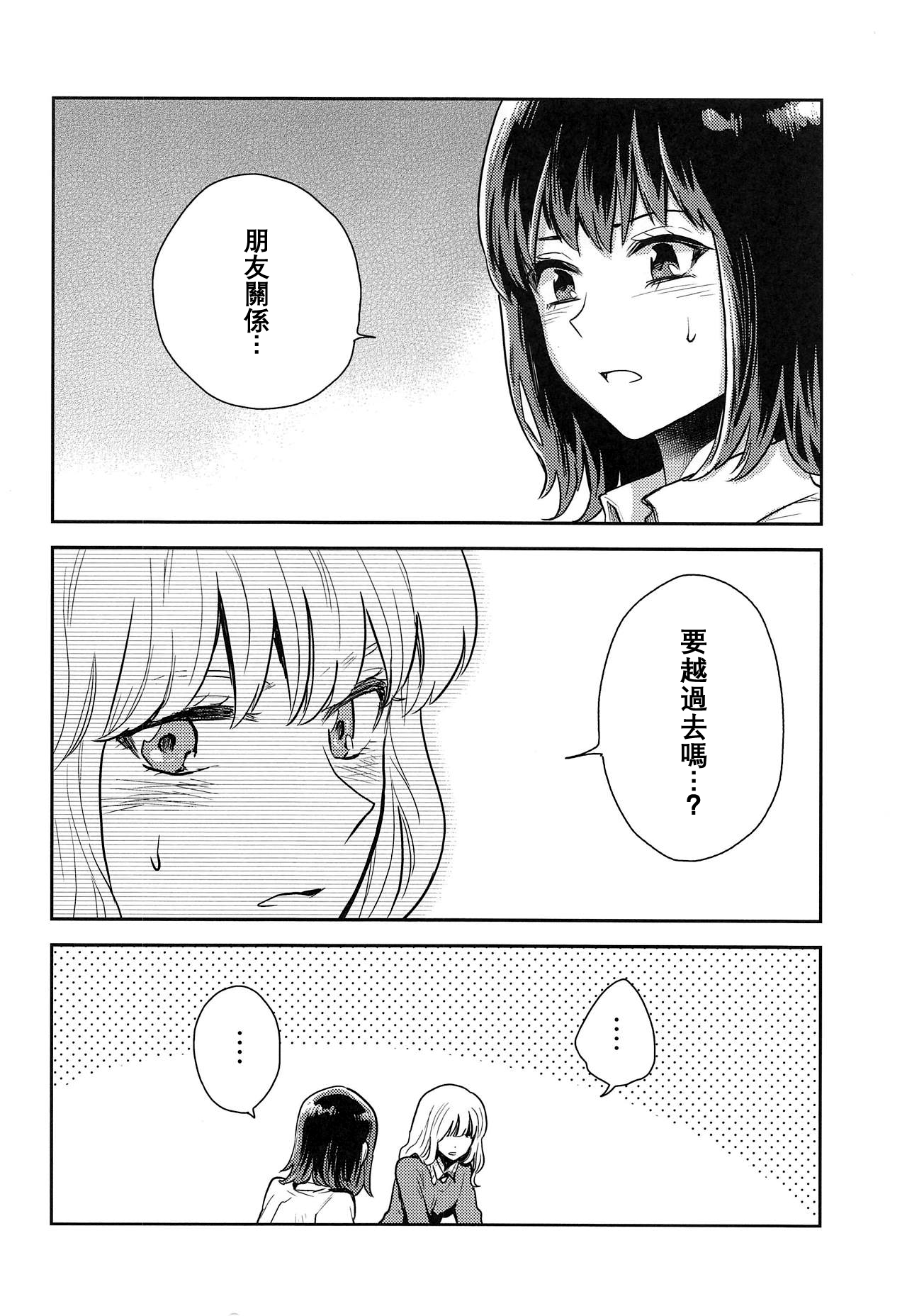 Hajimete no Yoru page 7 full