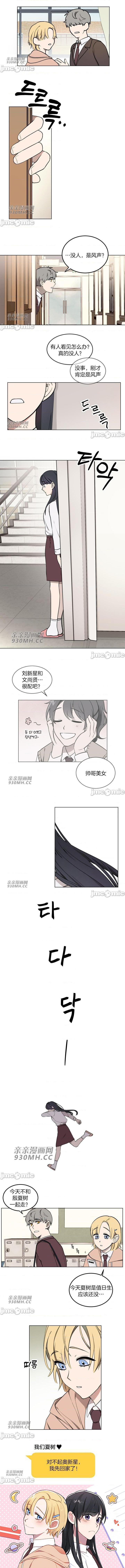 星，抱抱我 1-6 page 3 full