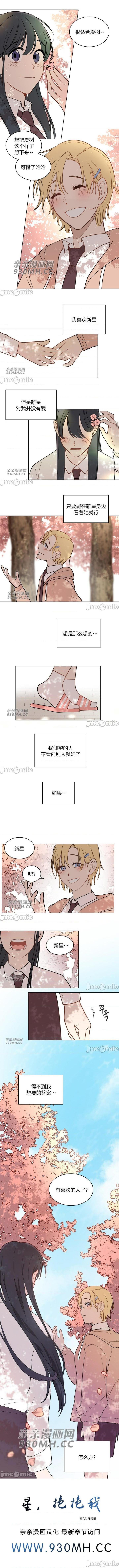 星，抱抱我 1-6 page 6 full