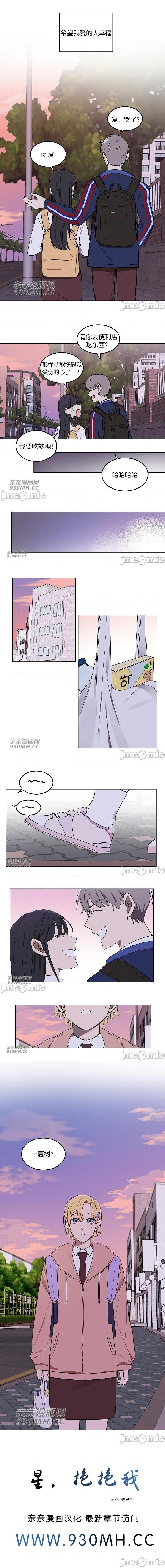 星，抱抱我 1-6 page 9 full