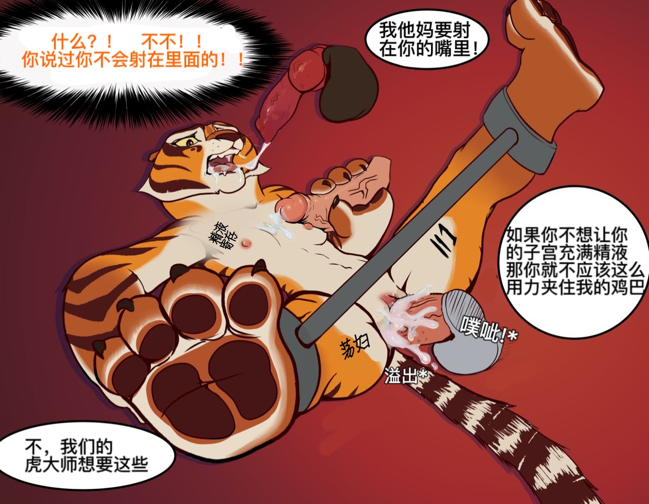 ［sabrotiger］悍娇虎与学员的训练Master Tigress's training with  students（djsymq机翻汉化） page 6 full