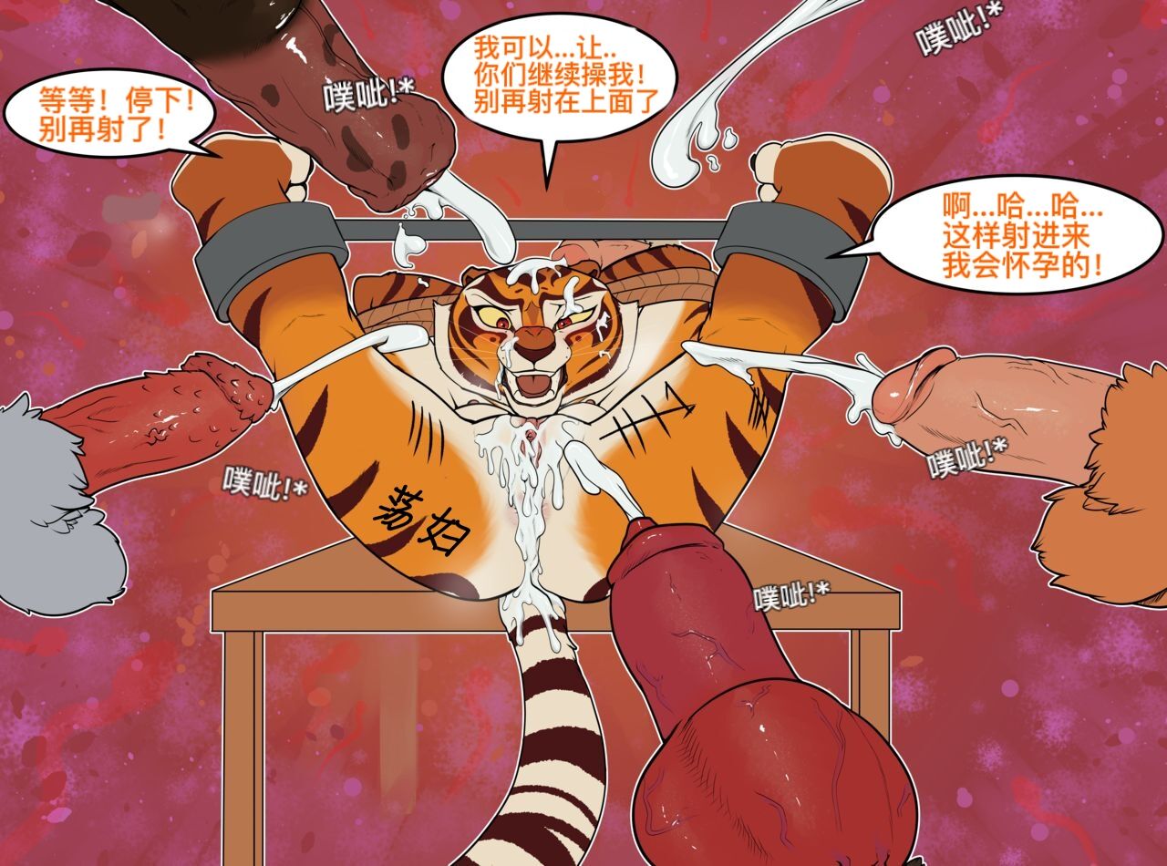 ［sabrotiger］悍娇虎与学员的训练Master Tigress's training with  students（djsymq机翻汉化） page 7 full