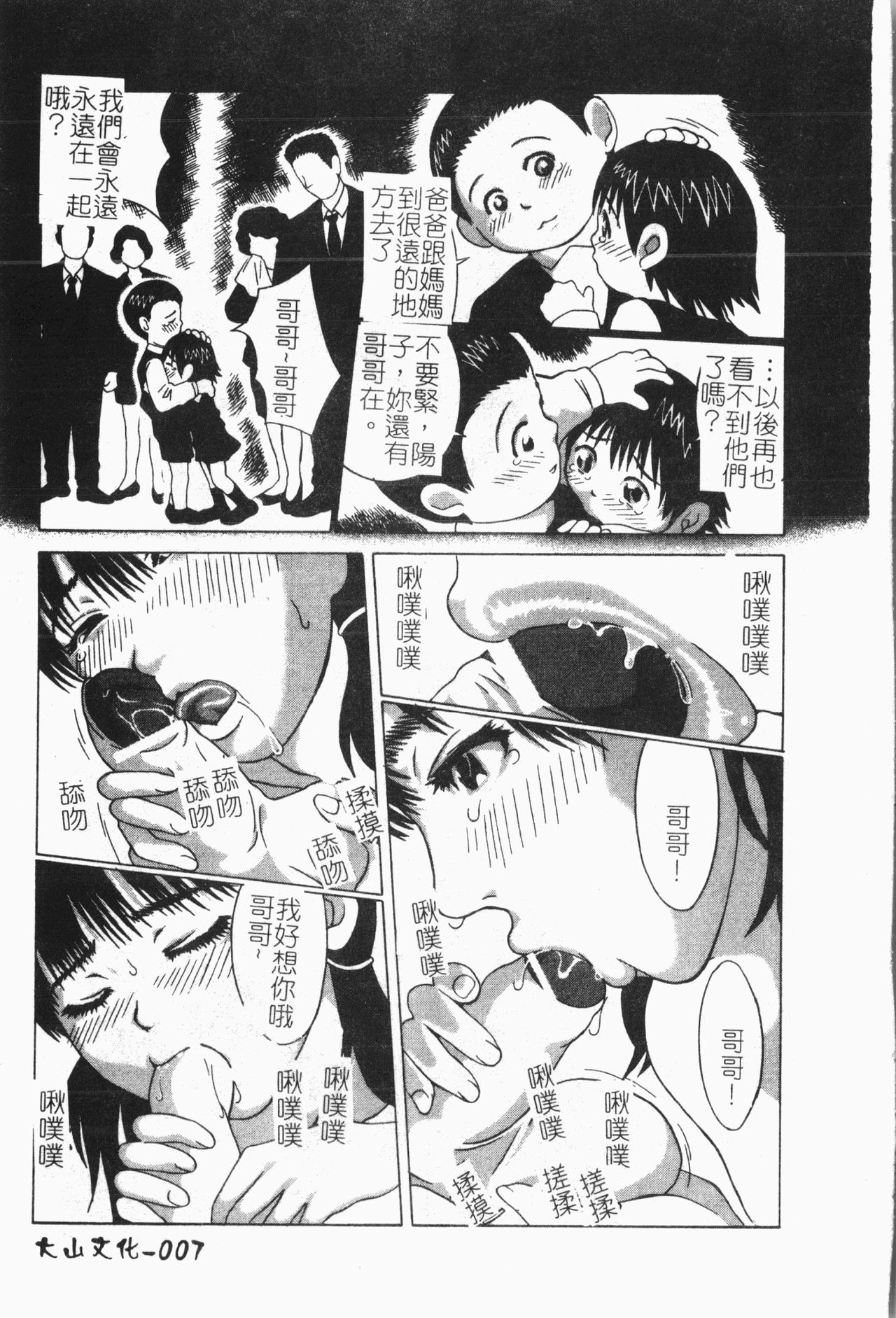 -Reibo Bichiku Musume page 8 full