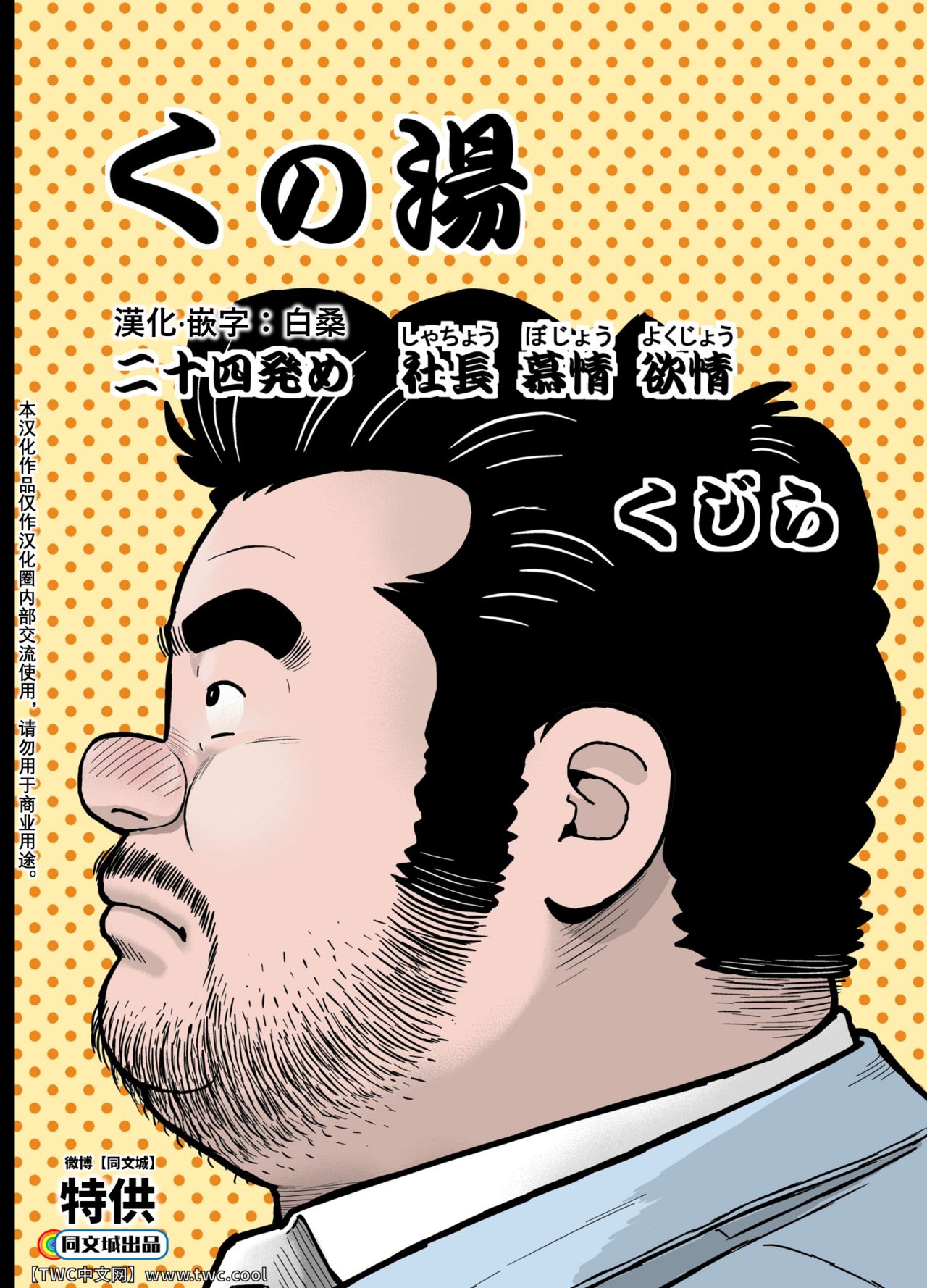 Kunoyu Nijuuyonhatsume Shachou Bojou Yokujou page 1 full