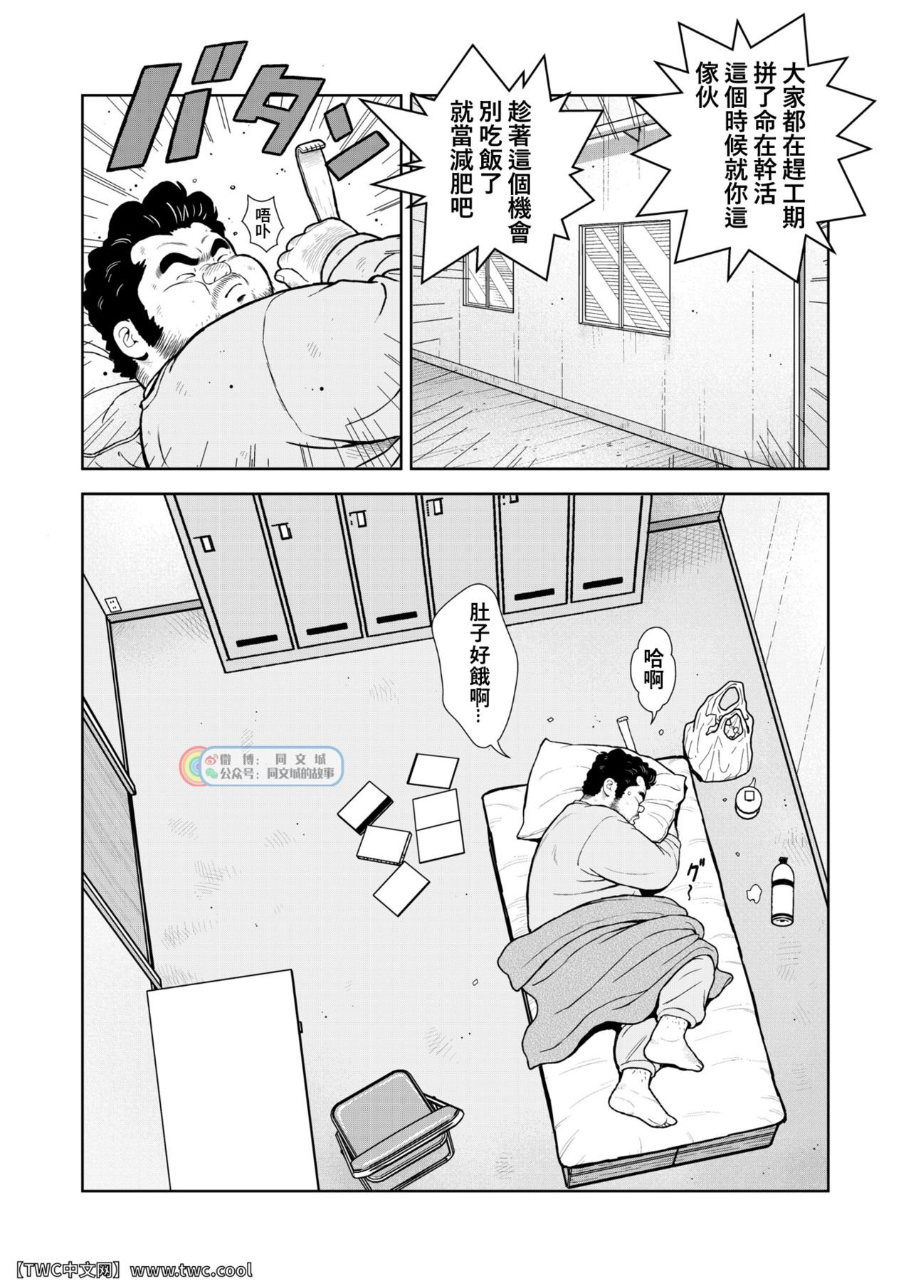 Kunoyu Nijuuyonhatsume Shachou Bojou Yokujou page 10 full