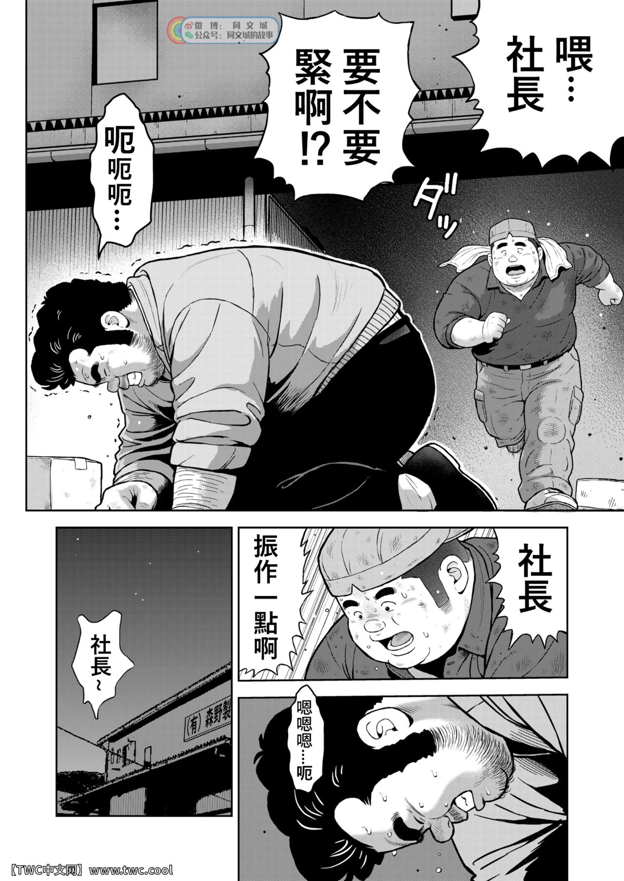 Kunoyu Nijuuyonhatsume Shachou Bojou Yokujou page 6 full