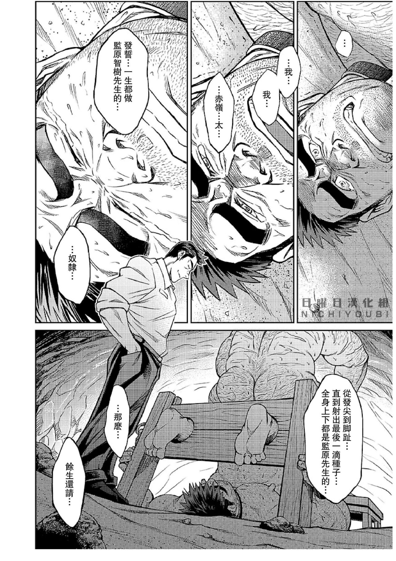 Okinawa Slave Island 07 page 7 full