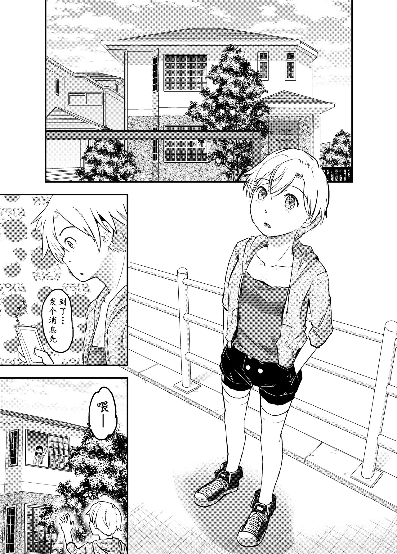 Nyotaika Shita Ore no Shojo ga Futanari Kanojo ni Ubawareru Ken Nitsuite page 4 full