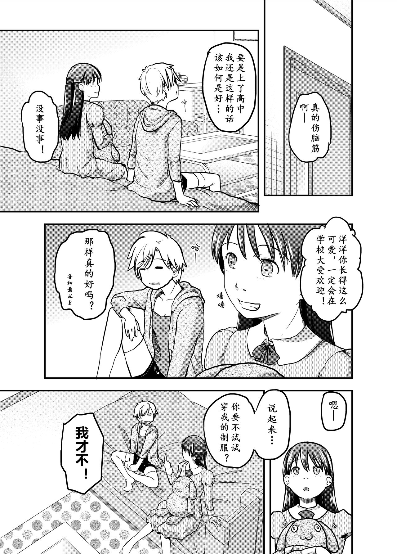 Nyotaika Shita Ore no Shojo ga Futanari Kanojo ni Ubawareru Ken Nitsuite page 6 full