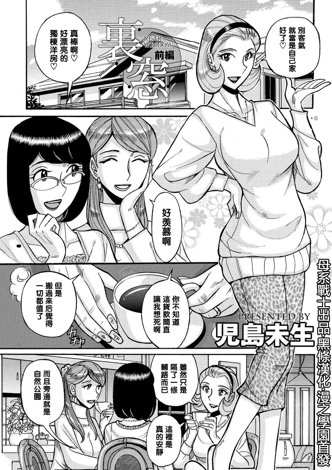 Uramado - Rear Window page 1 full