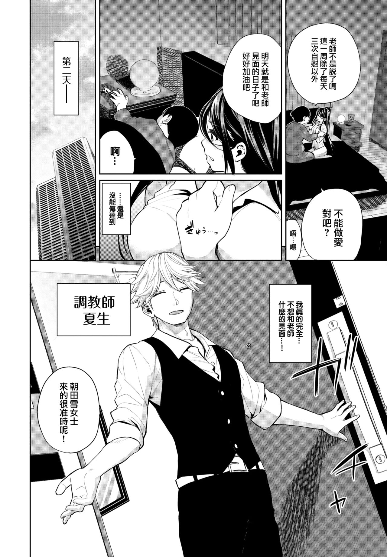 Toaru Fufu no Seijijou page 3 full