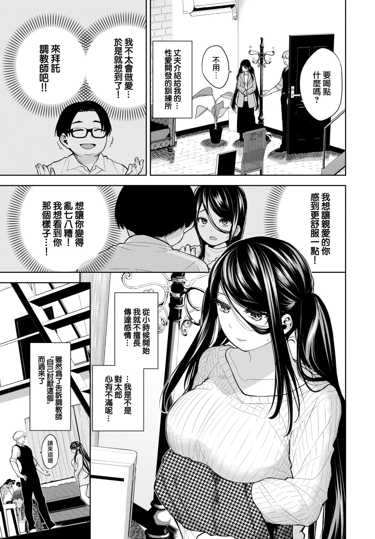 Toaru Fufu no Seijijou page 4 full