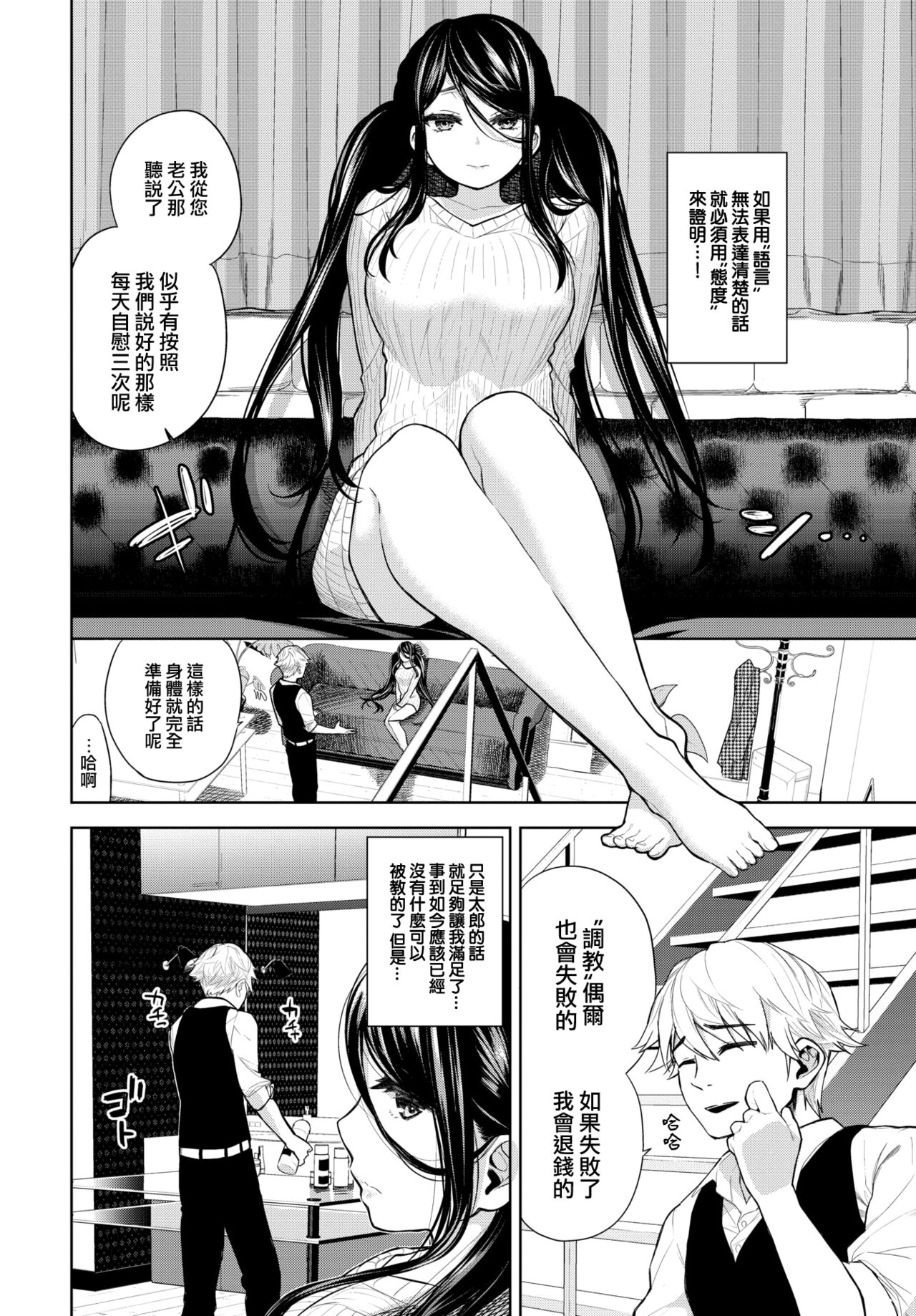 Toaru Fufu no Seijijou page 5 full