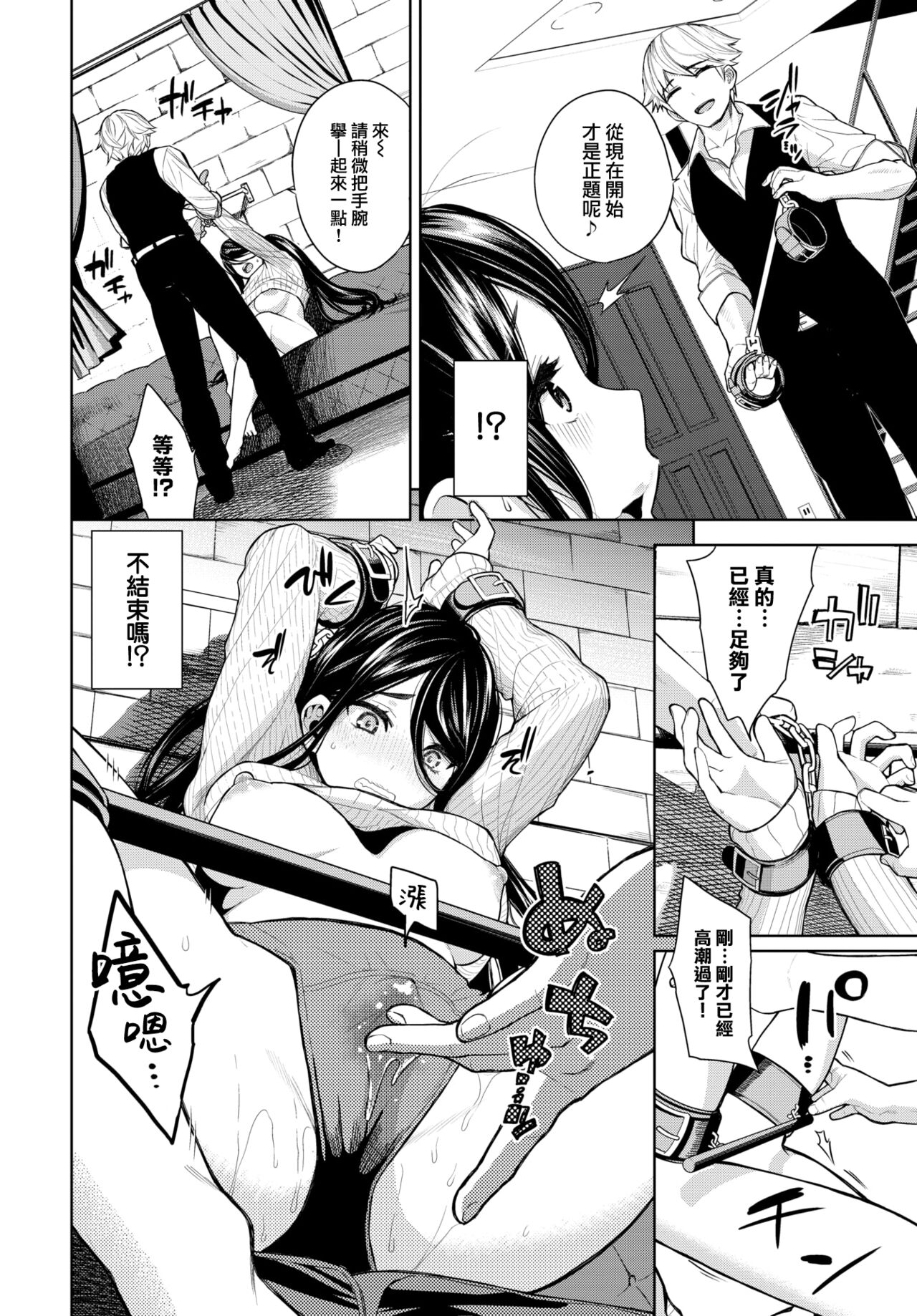 Toaru Fufu no Seijijou page 9 full