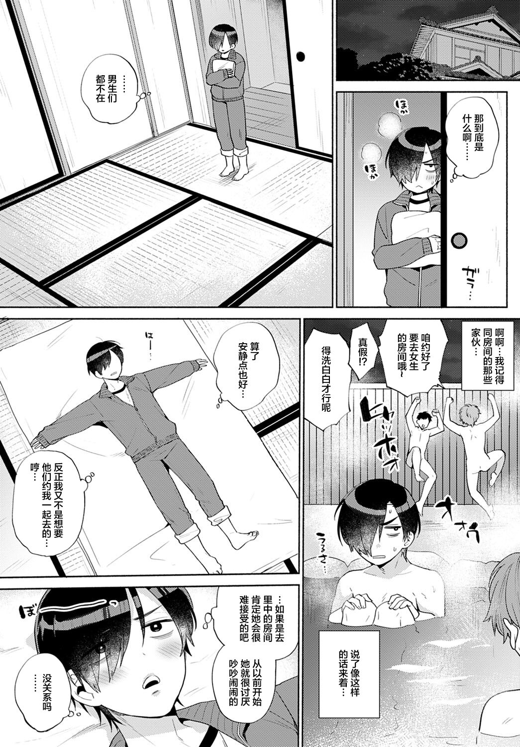 Harinezumi no Dilemma 2 page 3 full
