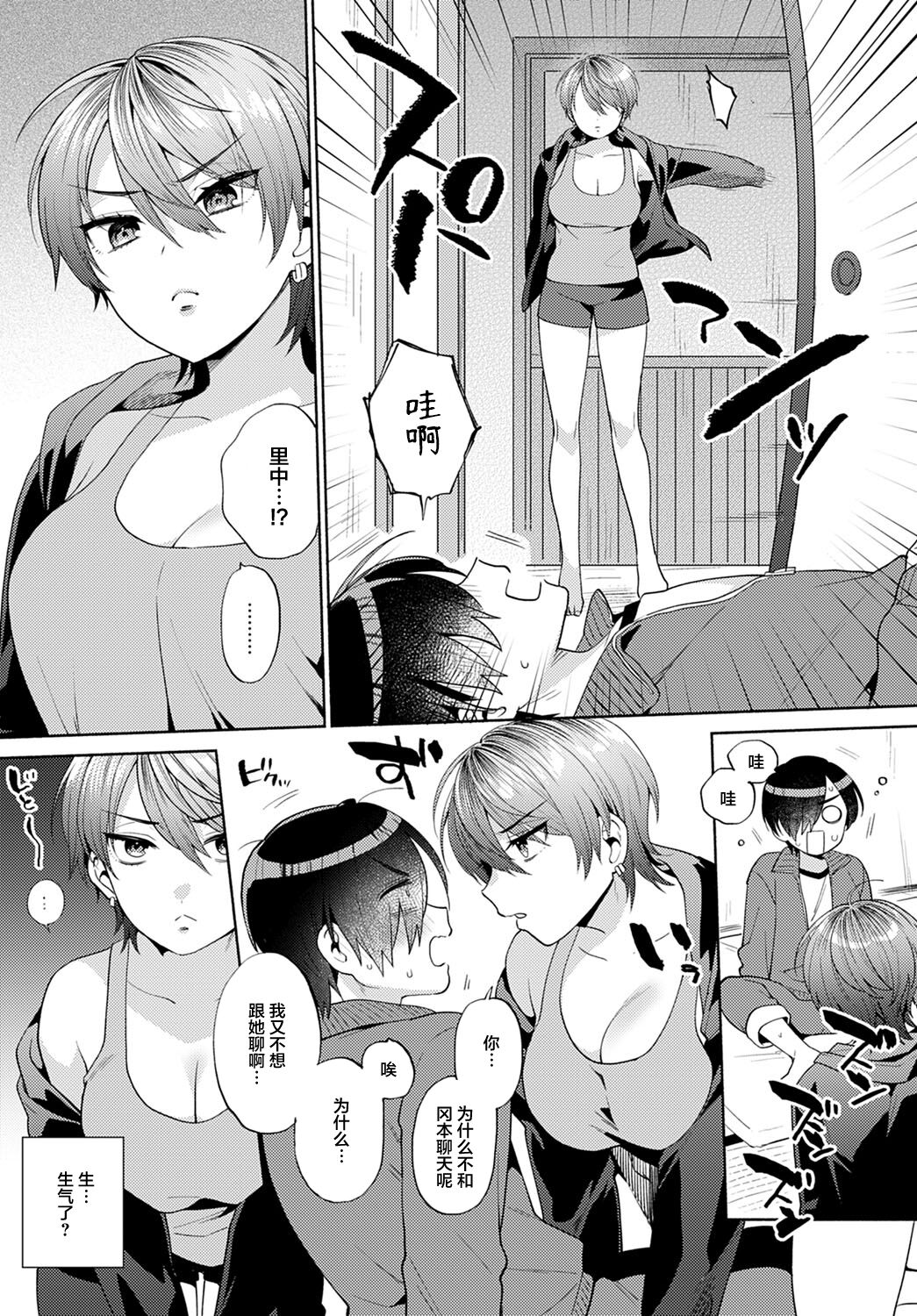 Harinezumi no Dilemma 2 page 4 full