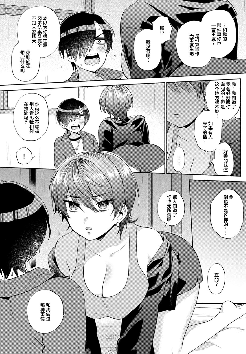 Harinezumi no Dilemma 2 page 5 full