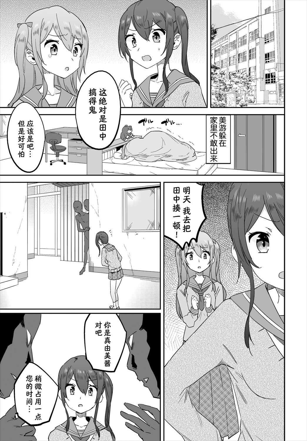 Saimin Daikou Gyousha ~Anata no Urami Harashimasu~ Ch. 2 page 3 full