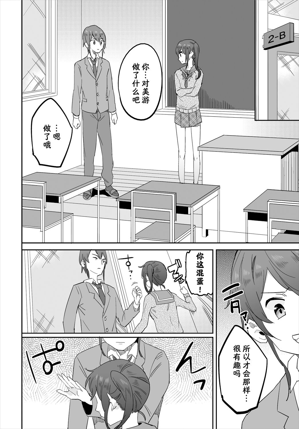 Saimin Daikou Gyousha ~Anata no Urami Harashimasu~ Ch. 2 page 4 full