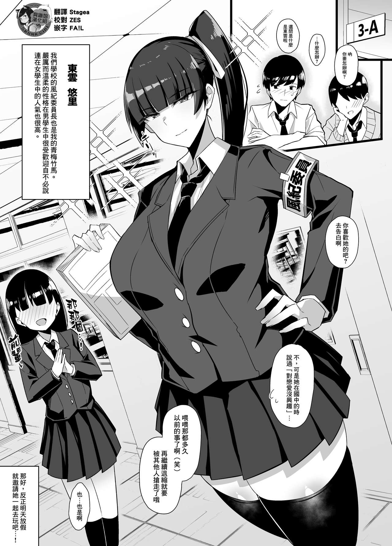 Hontou wa Ecchi Daisuki na Fuuki Iinchou-chan BSS page 1 full