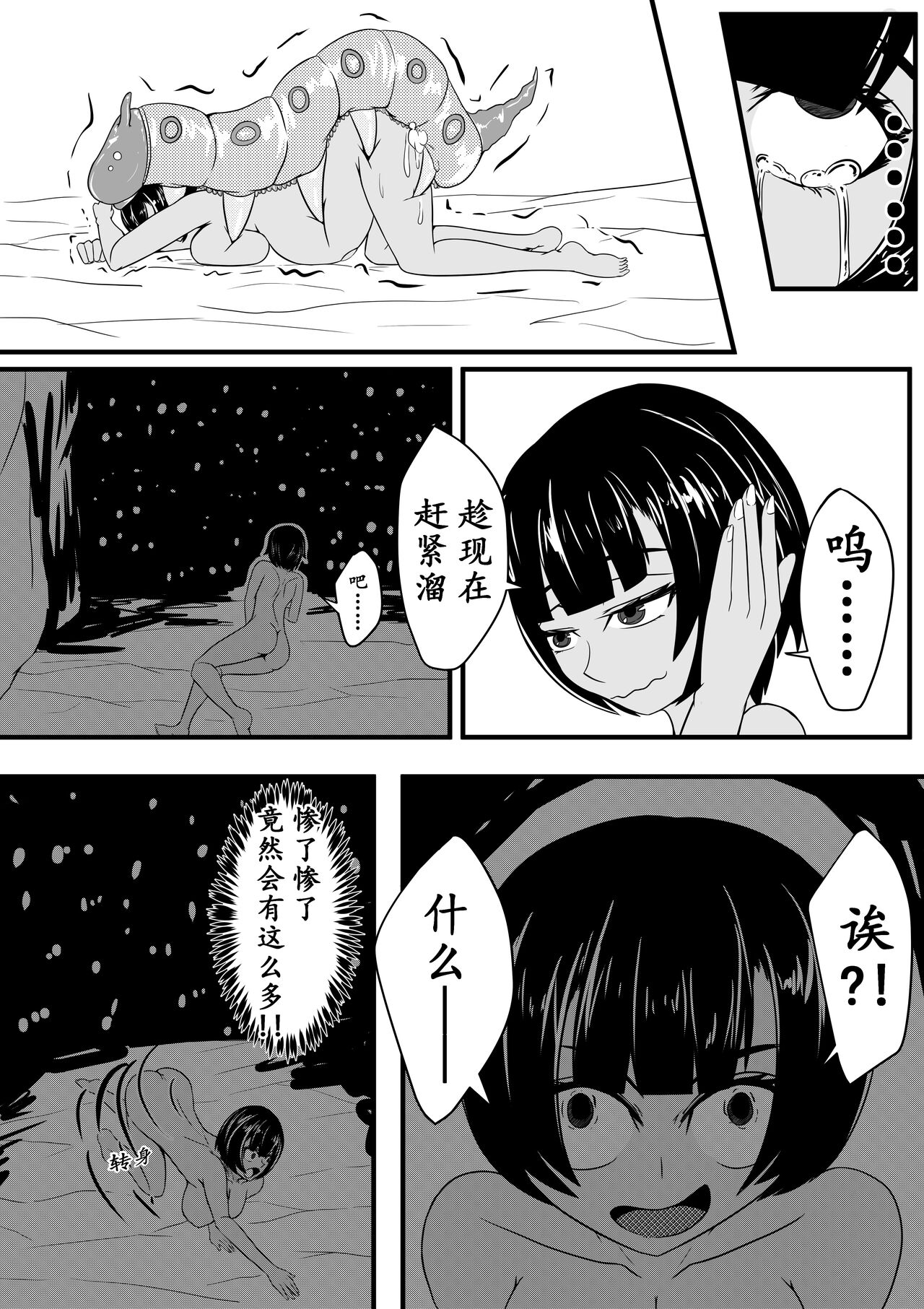 某女神的迷宫1-4 page 9 full