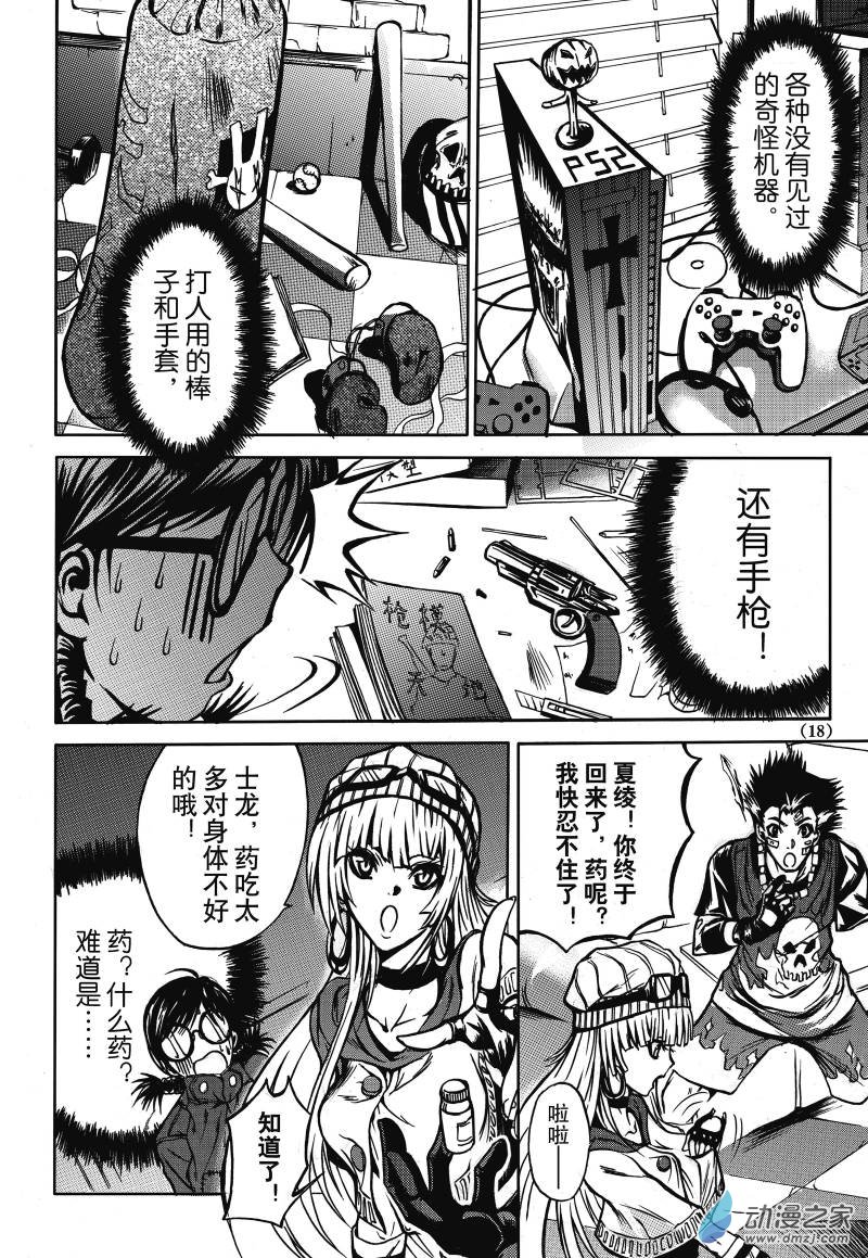 Chinese 神契 幻奇谭（刘冲L.Dart）01 page 10 full