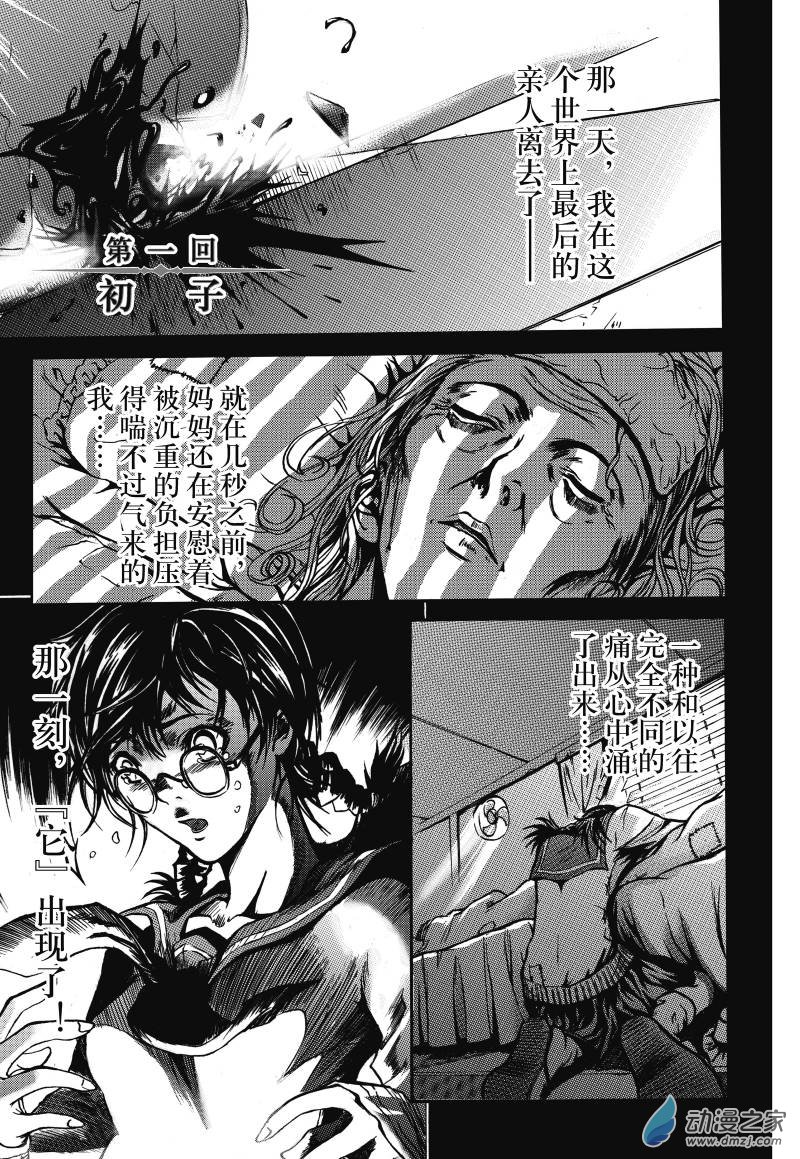 Chinese 神契 幻奇谭（刘冲L.Dart）01 page 3 full