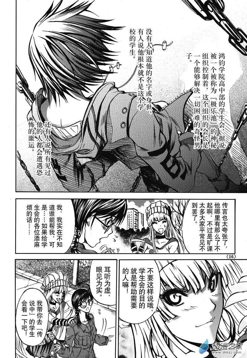 Chinese 神契 幻奇谭（刘冲L.Dart）01 page 8 full