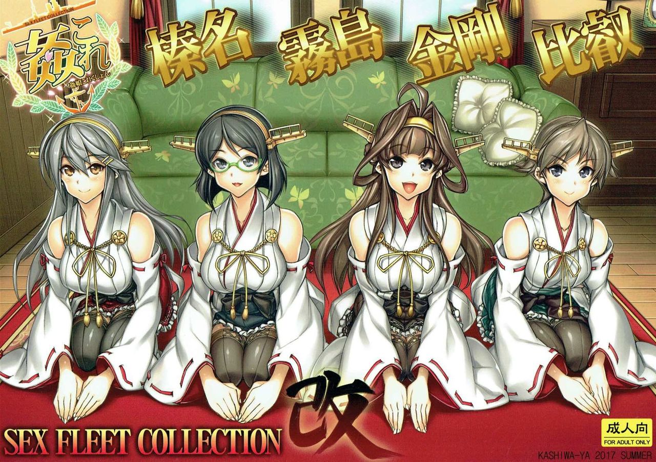 KanColle SEX FLEET COLLECTION Haruna Kirishima Kongou Hiei Kai page 2 full