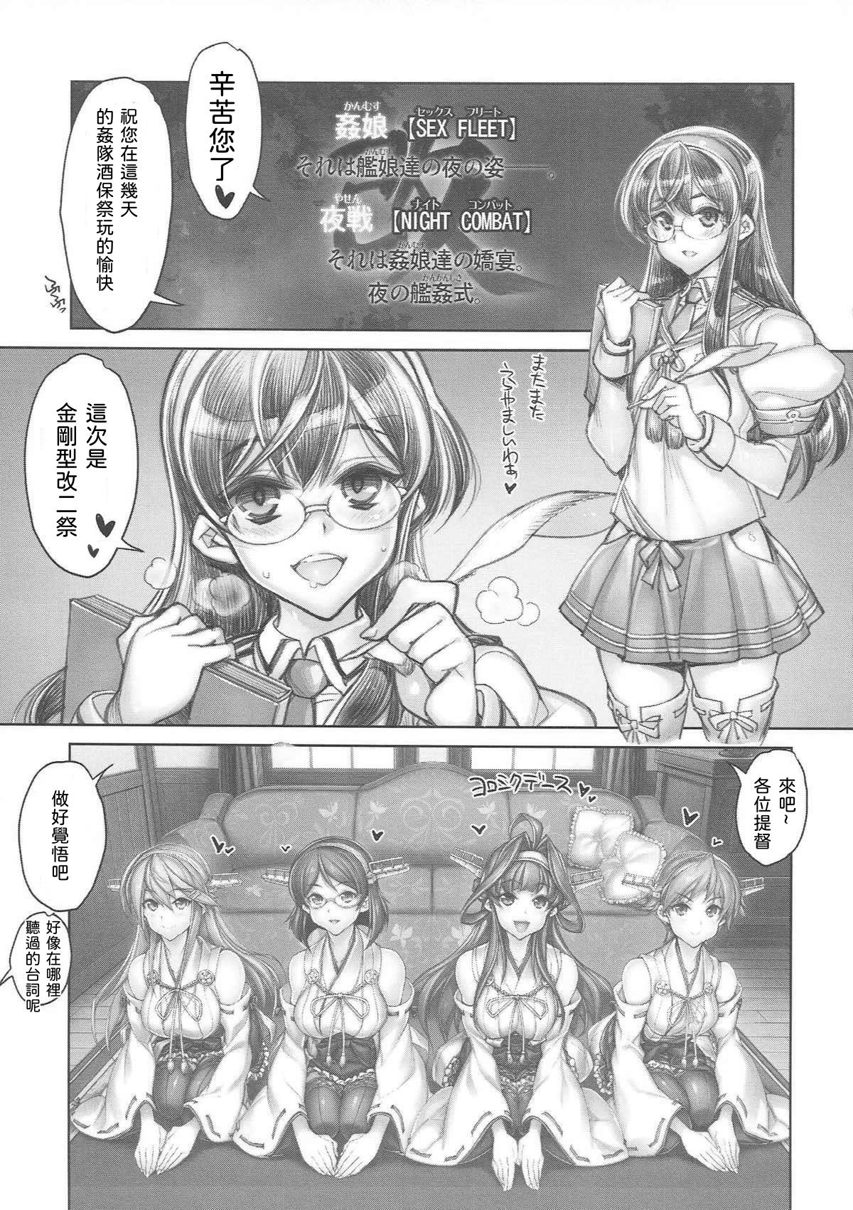KanColle SEX FLEET COLLECTION Haruna Kirishima Kongou Hiei Kai page 3 full