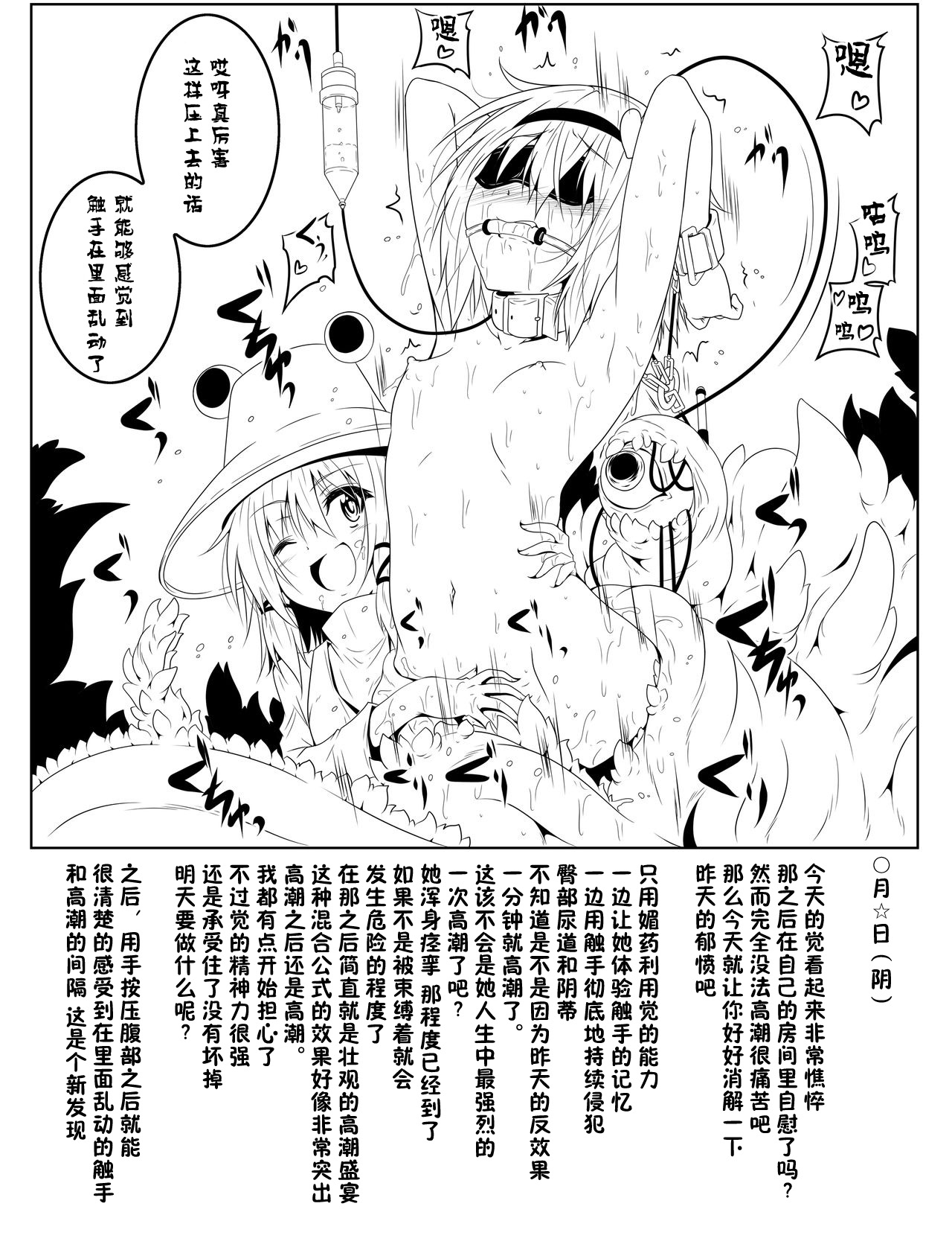 Komeiji Satori Shokushu Choukyou page 3 full