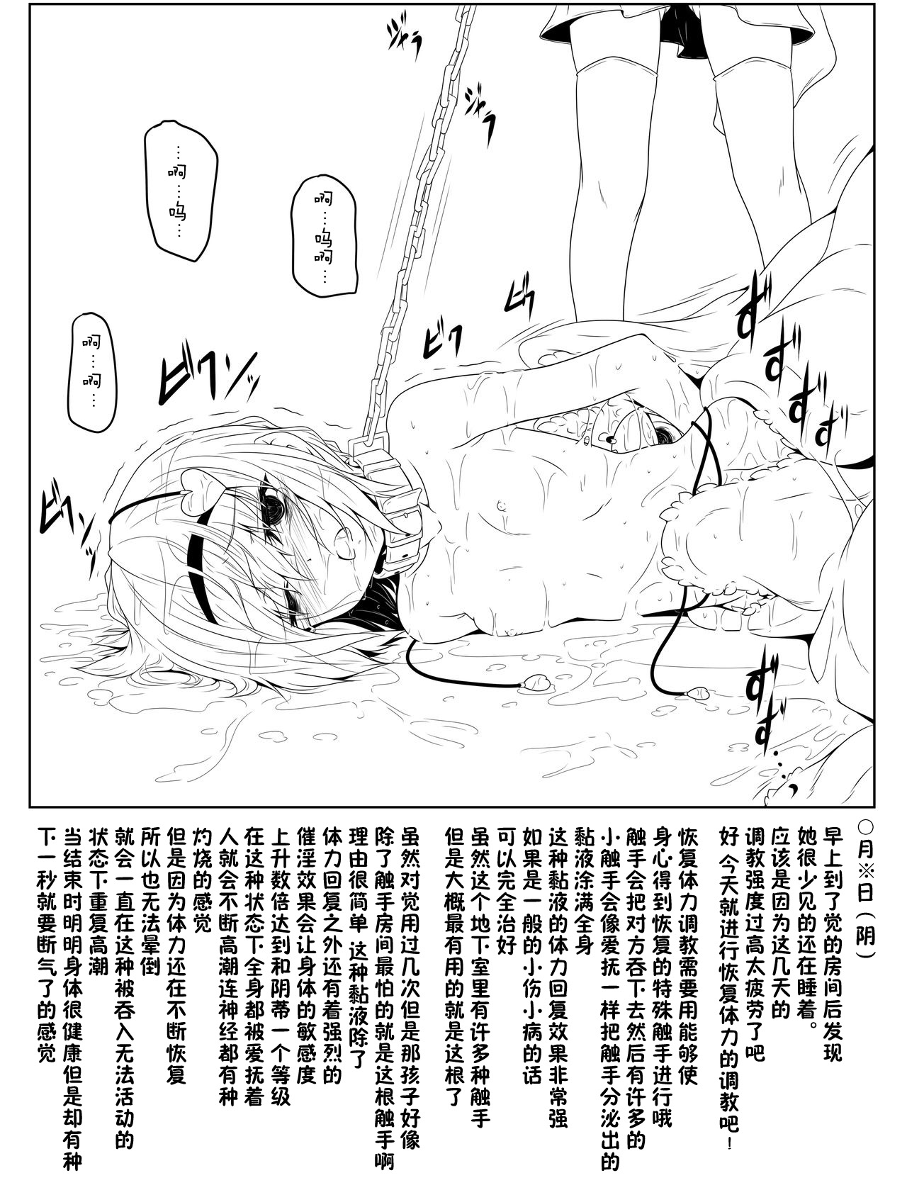 Komeiji Satori Shokushu Choukyou page 5 full
