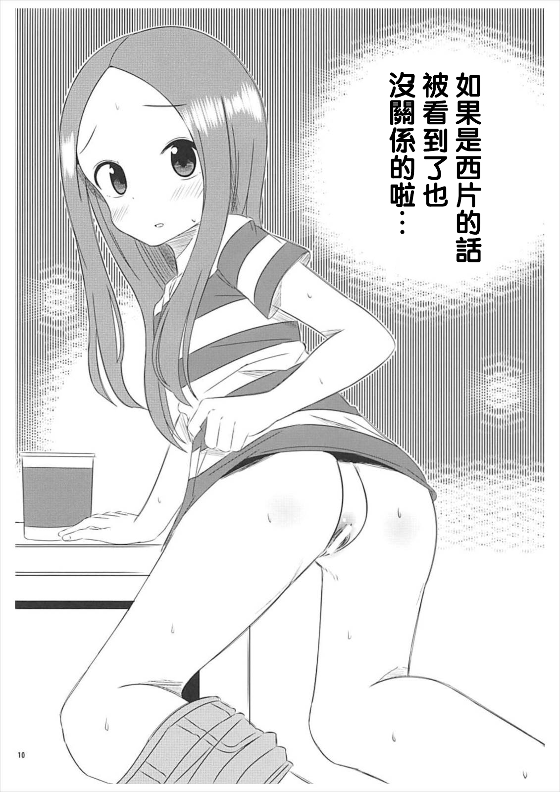 Kyou mo Nishikata-kun wa Takagi-san ni Misukasareteru 5 page 10 full