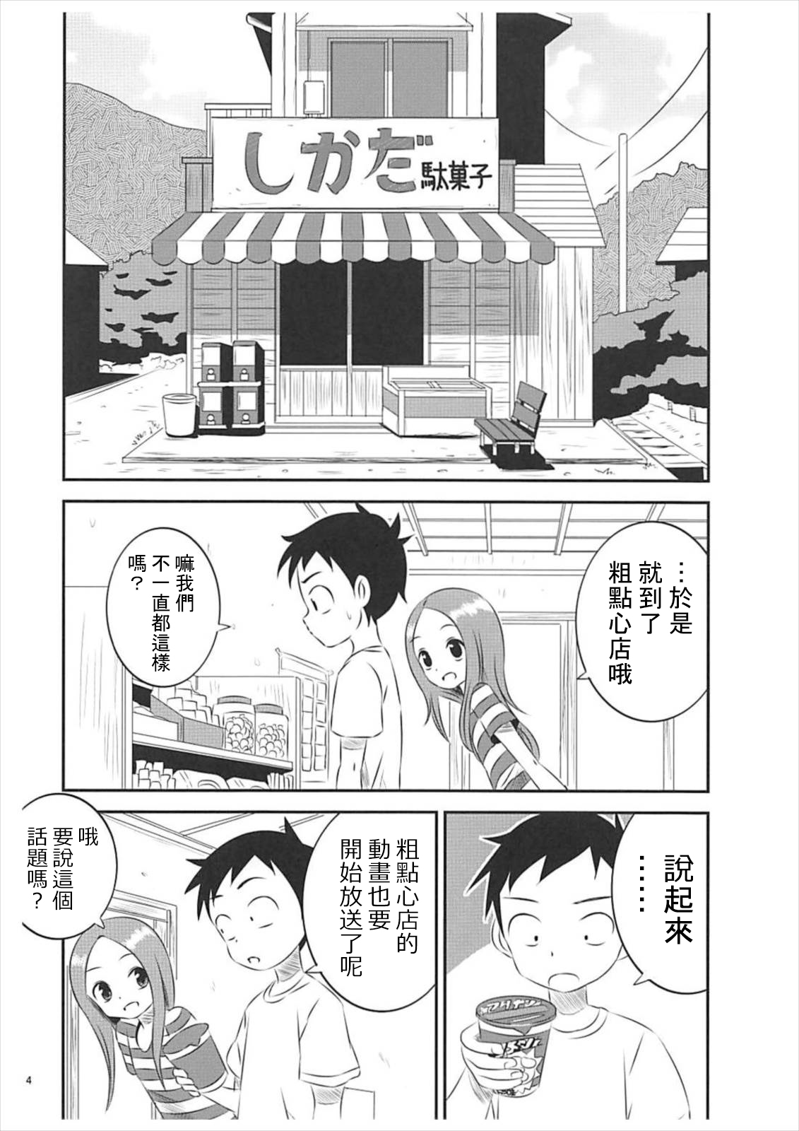 Kyou mo Nishikata-kun wa Takagi-san ni Misukasareteru 5 page 4 full