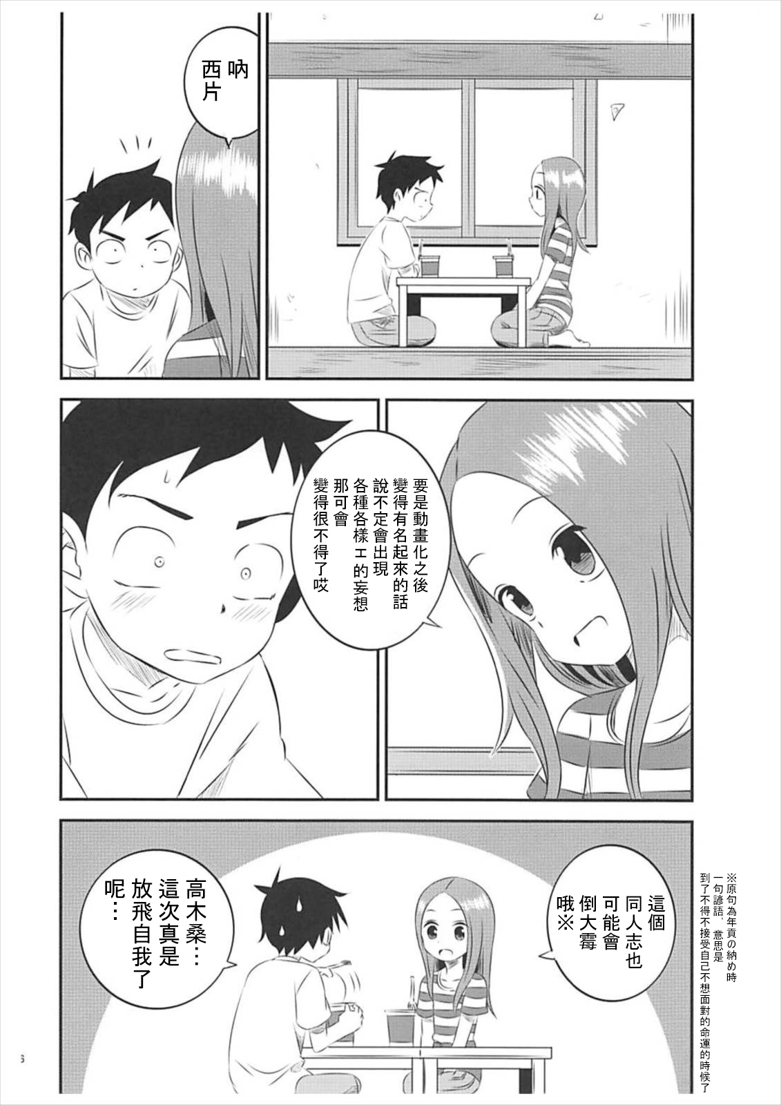 Kyou mo Nishikata-kun wa Takagi-san ni Misukasareteru 5 page 6 full