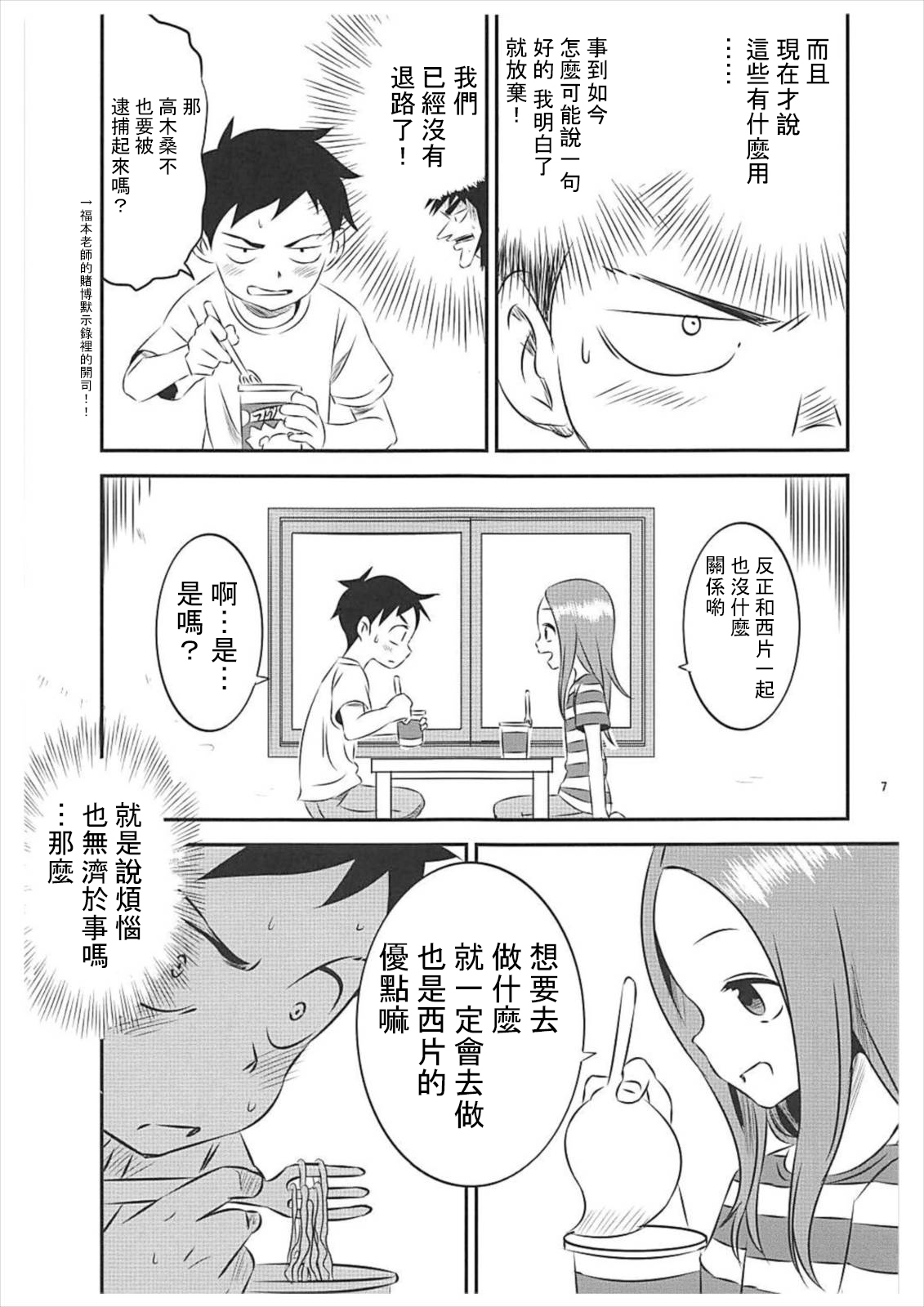 Kyou mo Nishikata-kun wa Takagi-san ni Misukasareteru 5 page 7 full