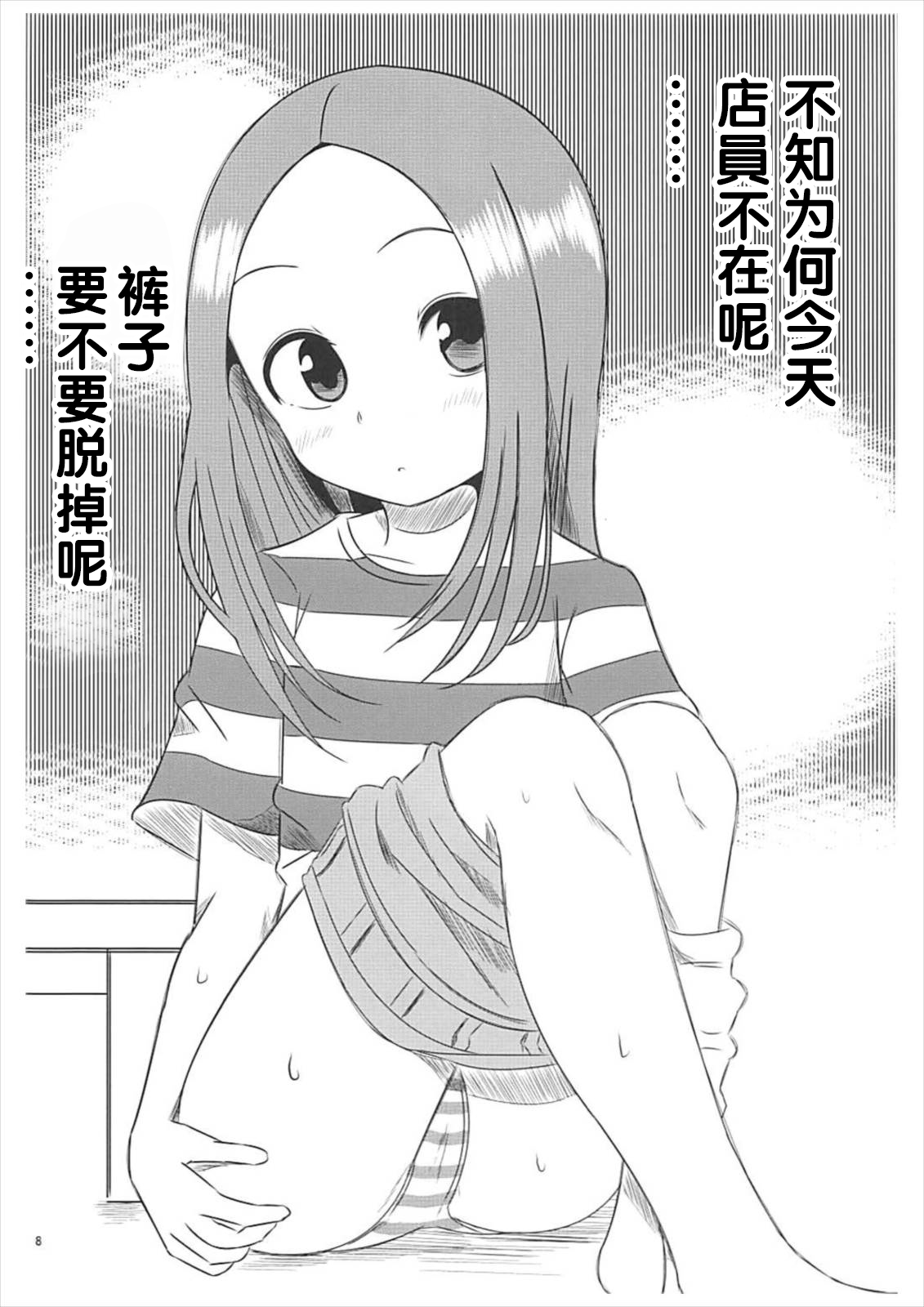 Kyou mo Nishikata-kun wa Takagi-san ni Misukasareteru 5 page 8 full