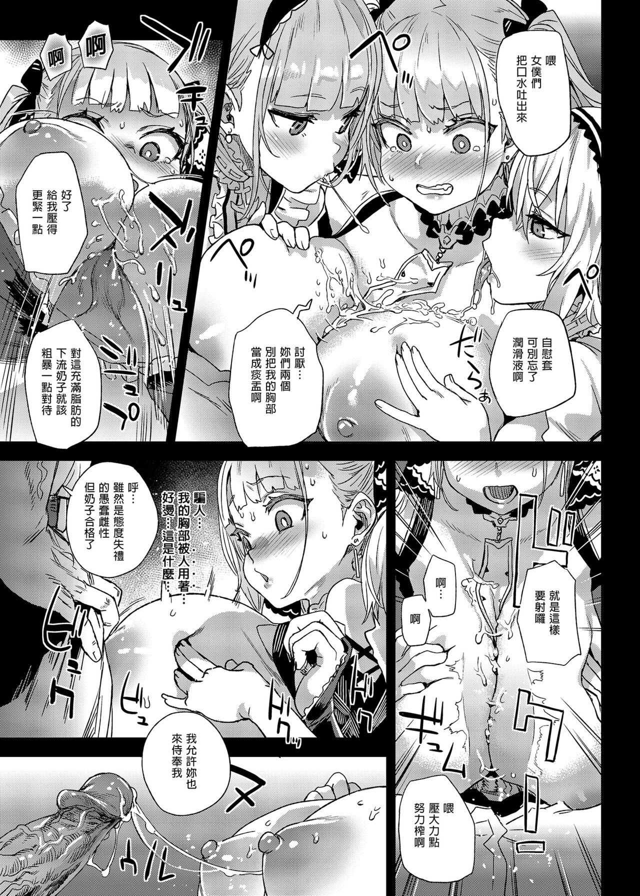 lady、maid ni otsu 墮落為女僕的女士 page 7 full