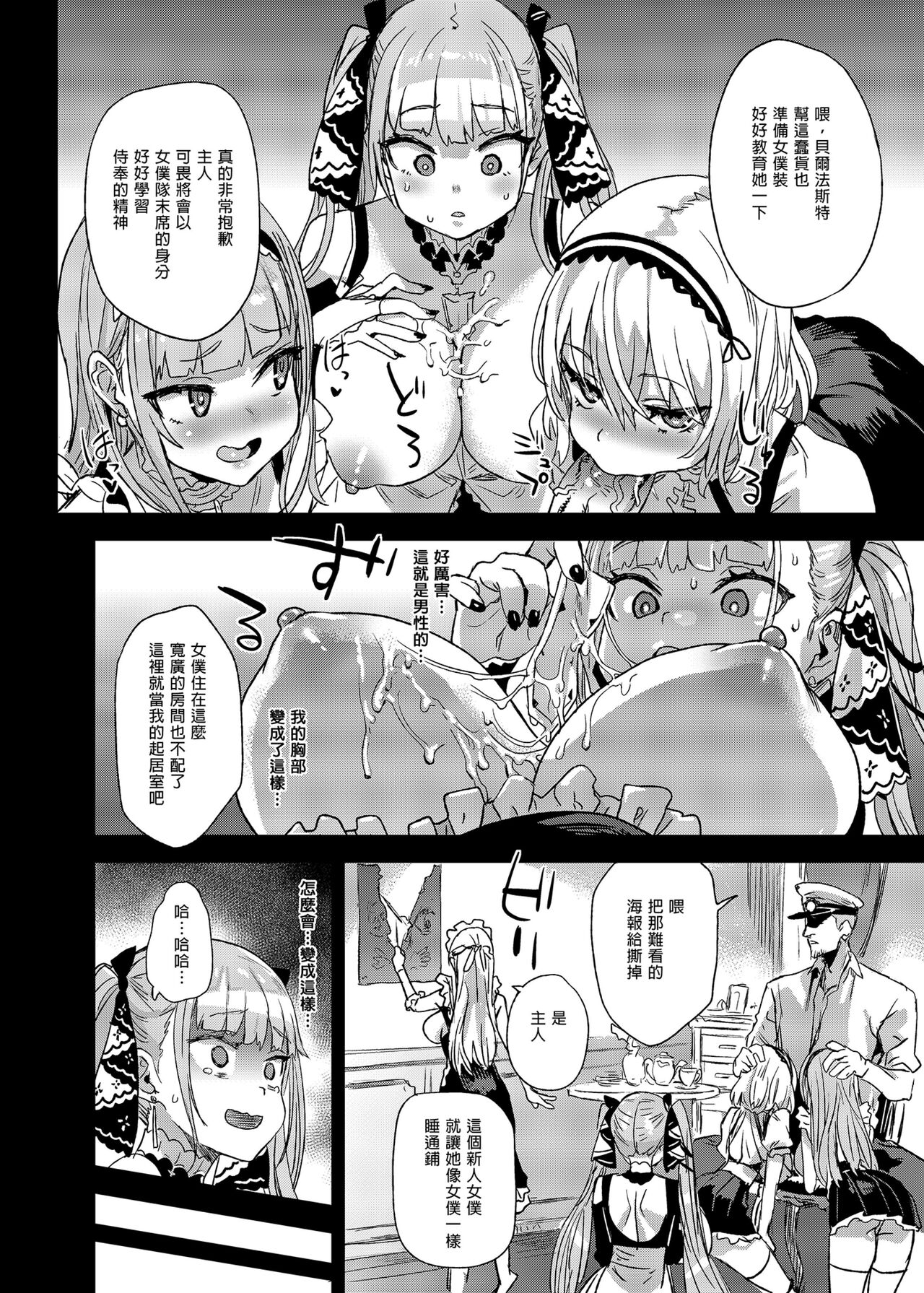 lady、maid ni otsu 墮落為女僕的女士 page 8 full
